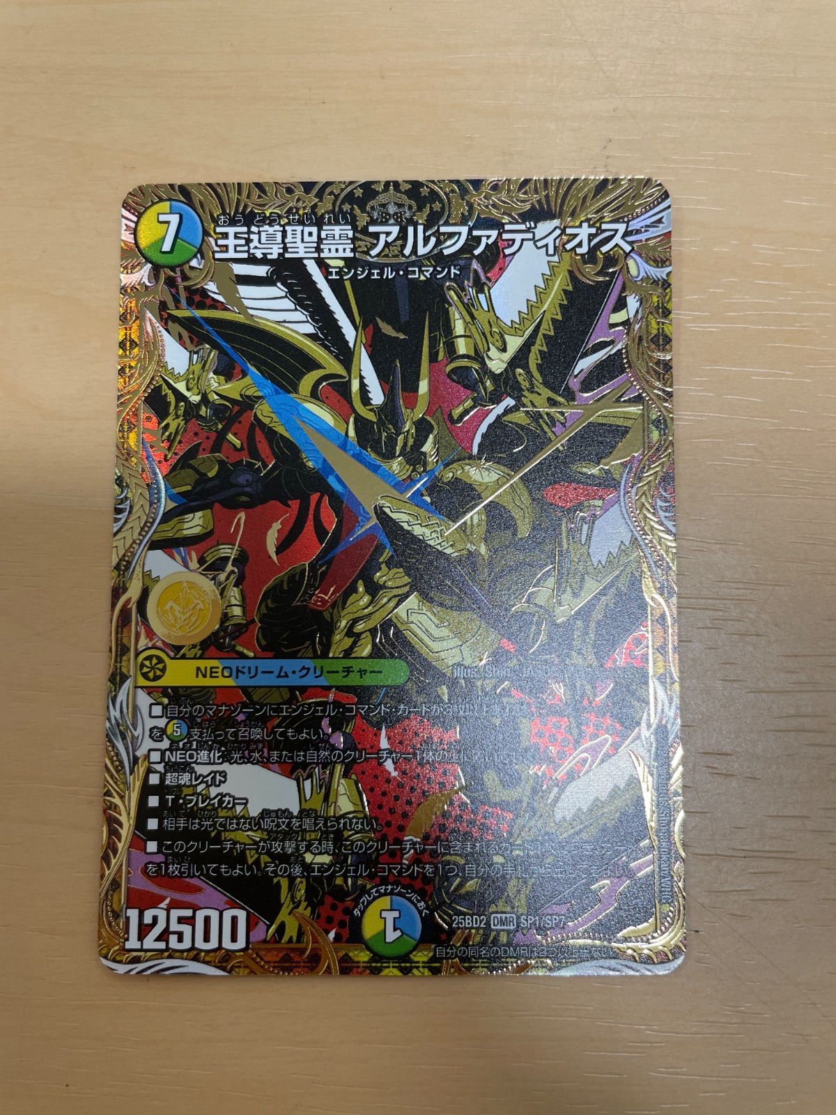 デュエマ 王導聖霊アルファディオス 2枚 王導聖霊アルファディオス