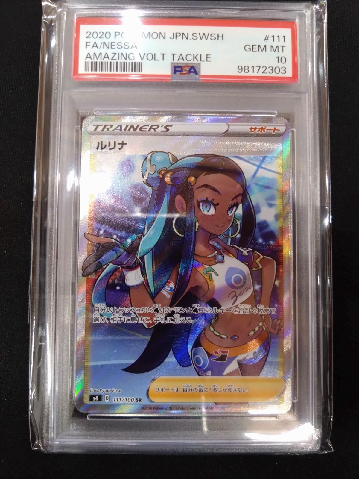 ポケモンカード ルリナ psa10 ルリナ SR PSA10 ルリナ SR PSA10 277