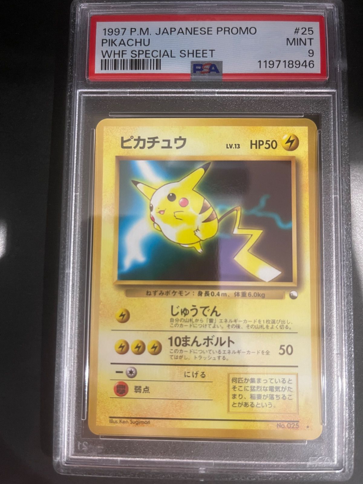 PSA9 2018 ピカチュウ SM PROMO ホロカード #227 ピカチュウ