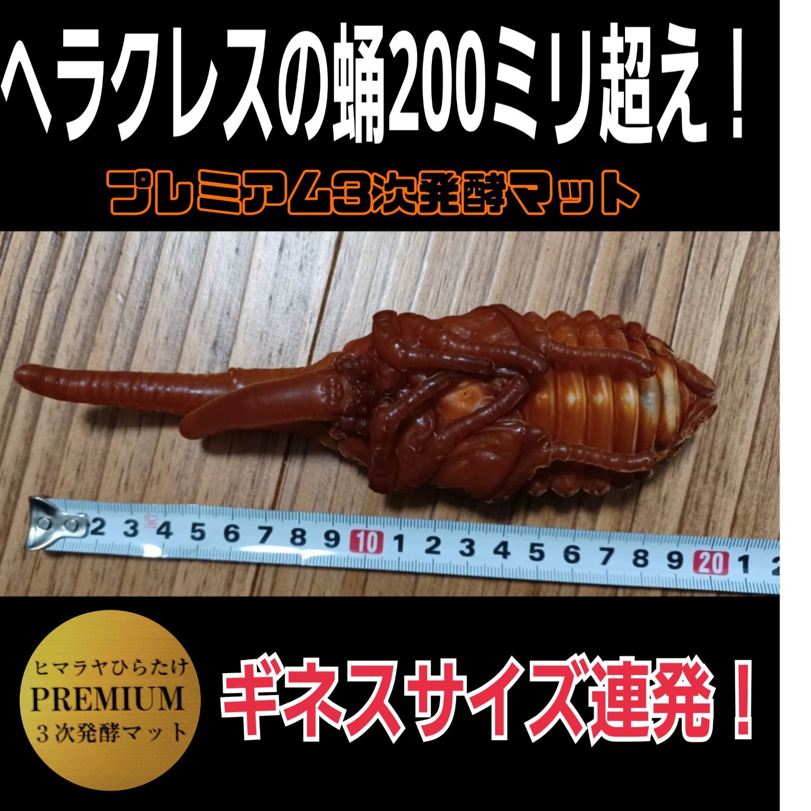 極上品！さらにグレードアップしたプレミアム3次発酵カブトムシマット