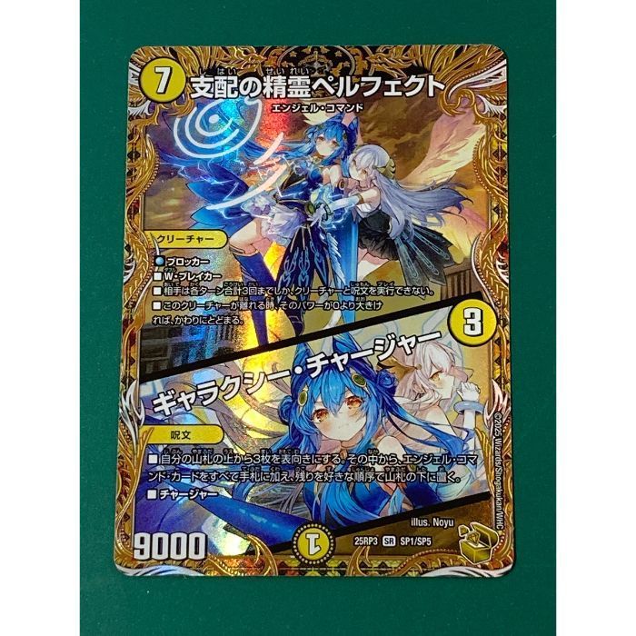 支配の精霊 ペルフェクト 4枚 支配の精霊ペルフェクト/ギャラクシー