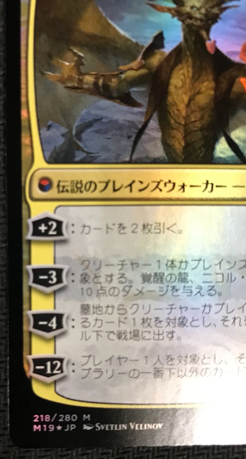 MTG【破滅の龍ニコル・ボーラス、覚醒の龍ニコル・ボーラス