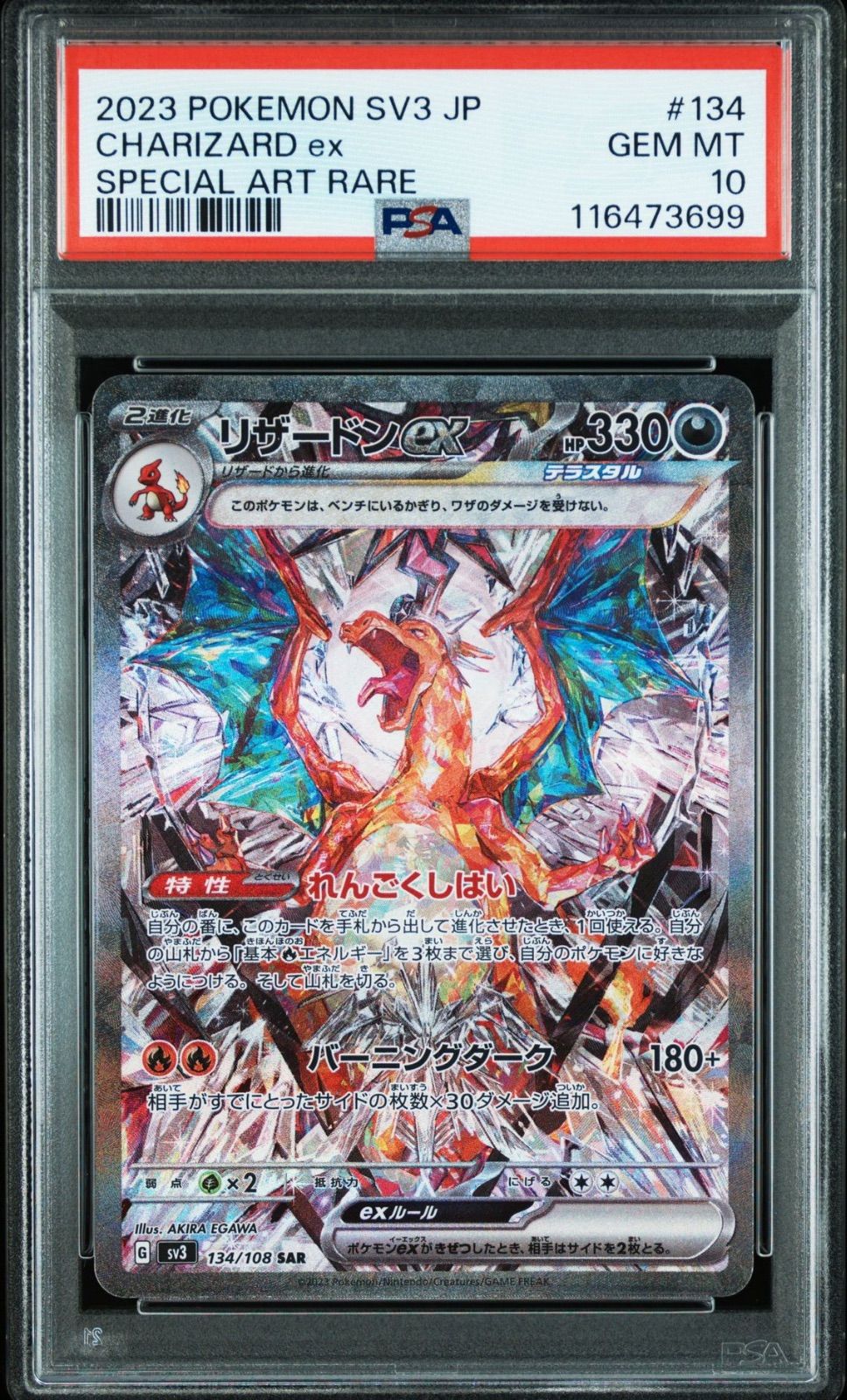 PSA10】リザードンex SAR シャイニートレジャー 黒炎の支配者 連番