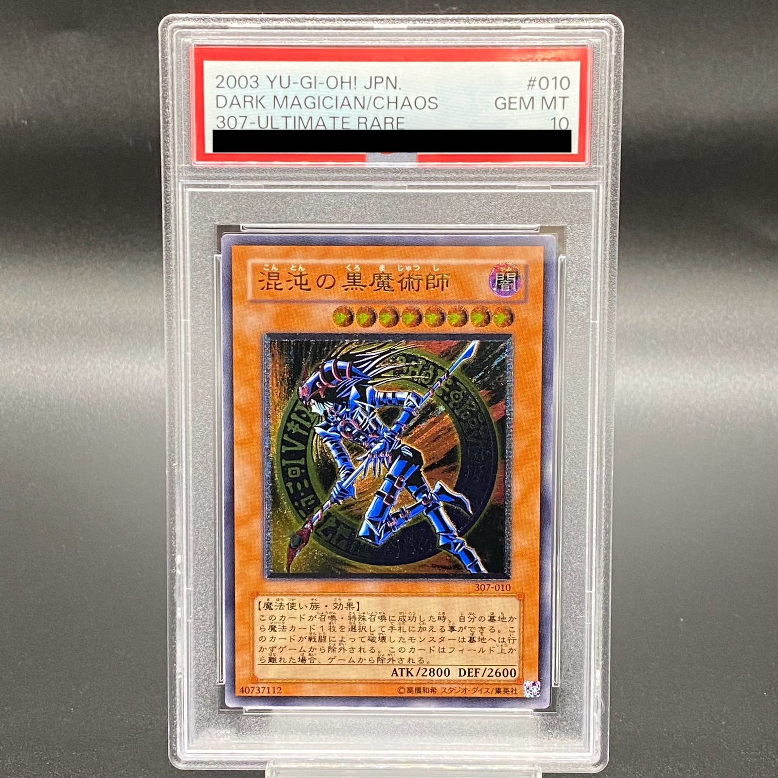 混沌の黒魔術師 レリーフ 遊戯王 PSA9混沌の黒魔術師 アニメ「遊☆