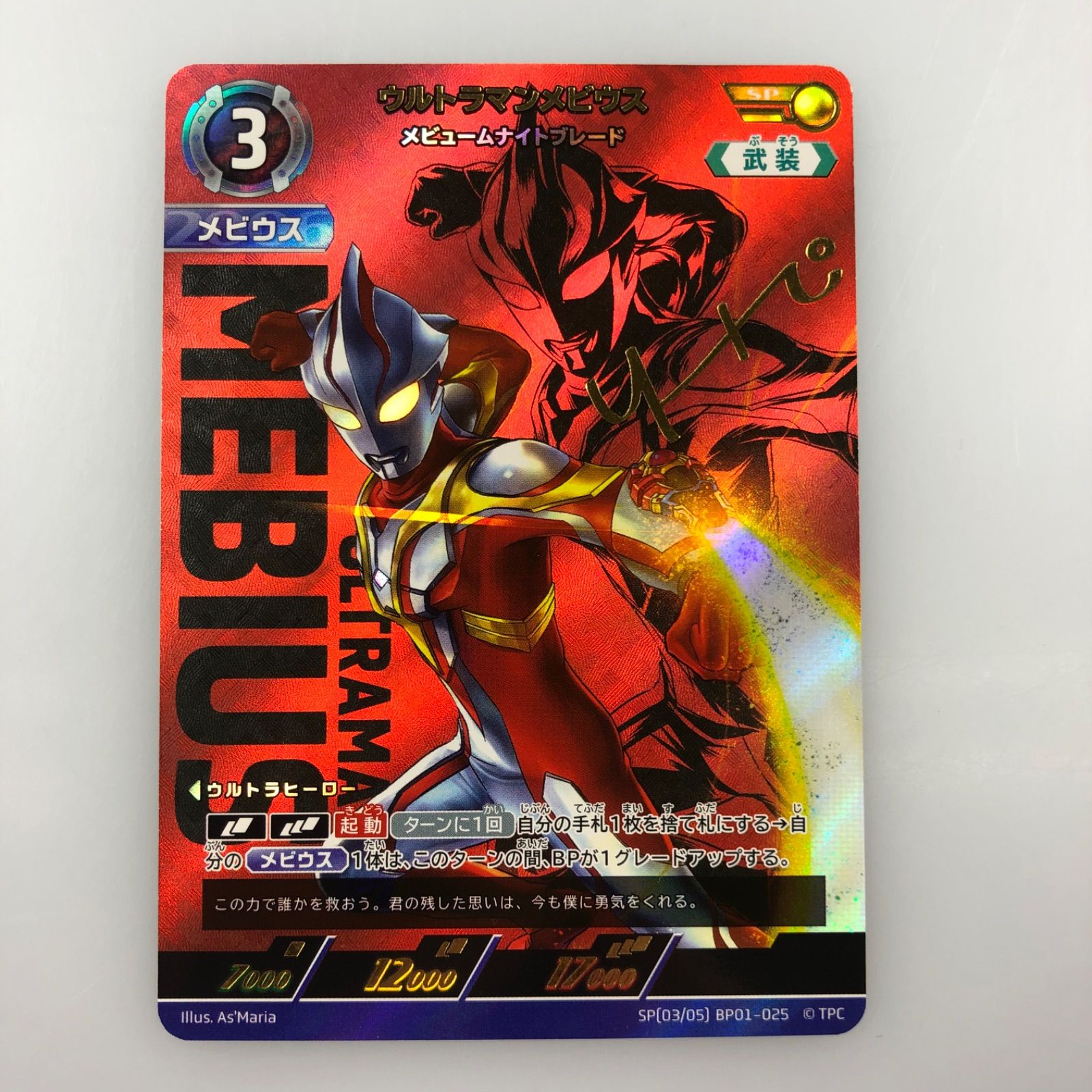 ウルトラマンカード ウルトラマンメビウス メビュームナイトブレード