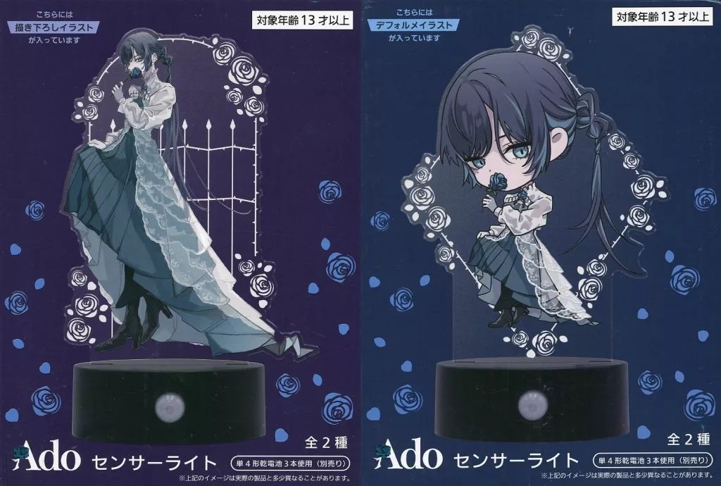 家電サプライ 全2種セット 配送 Ado センサーライト ラウンドワン限定