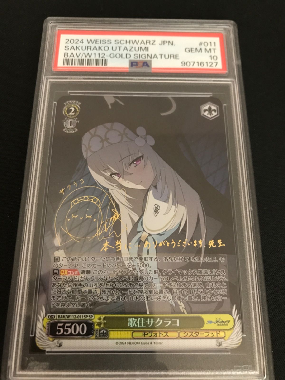 ヴァイスシュヴァルツ ブルーアーカイブ 歌住サクラコ SP PSA10