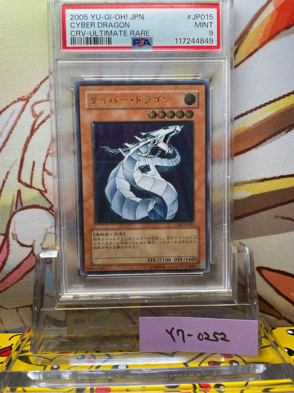 サイバーエンドドラゴン ドイツ EU レリーフ psa9 crv-de036 遊戯王