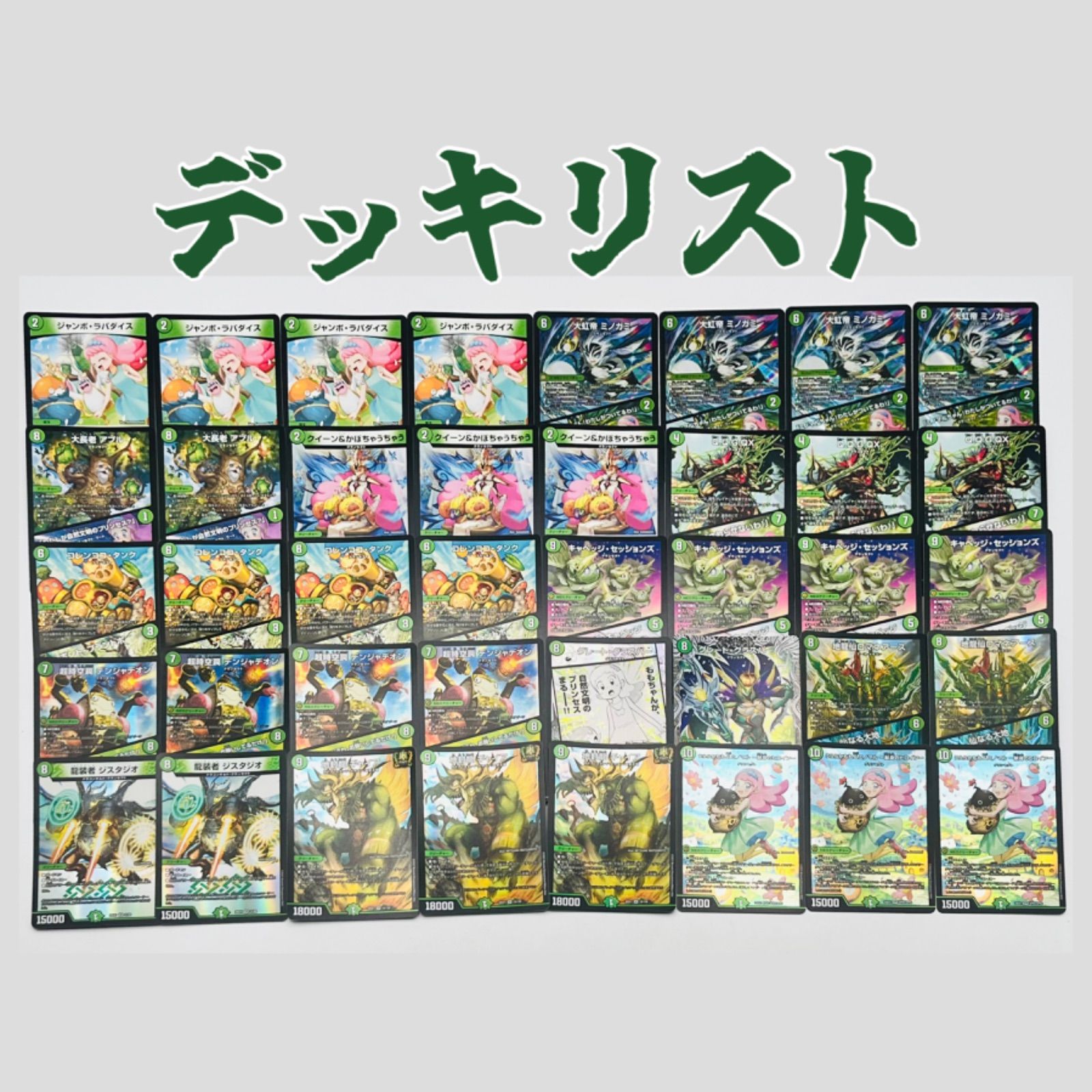デュエマ 緑単キャベッジ デッキ 緑単キャベッジデッキ 緑単キャベッジ