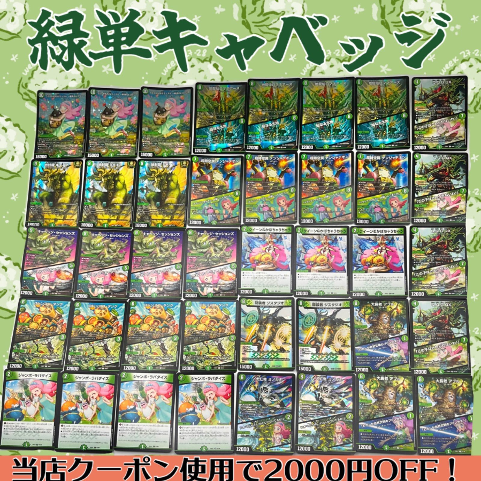 デュエルマスターズ 緑単キャベッジ デッキ スリーブ付き デュエル