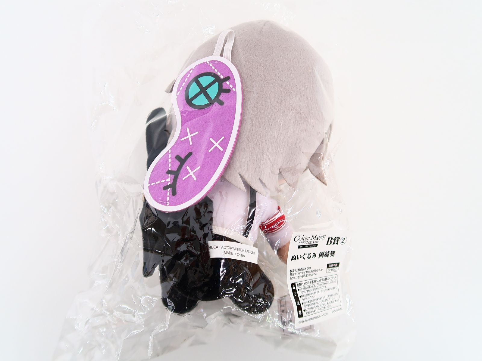 Collar×Malice カラマリ スペシャルくじB賞 ぬいぐるみ 岡崎契