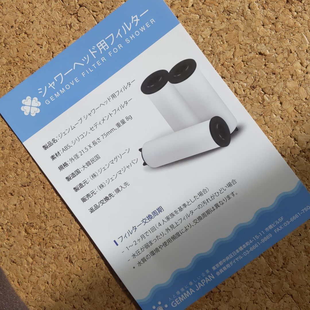 ジェンマジャパン GEMMOVE シャワーヘッド用フィルター 10本入り 2026