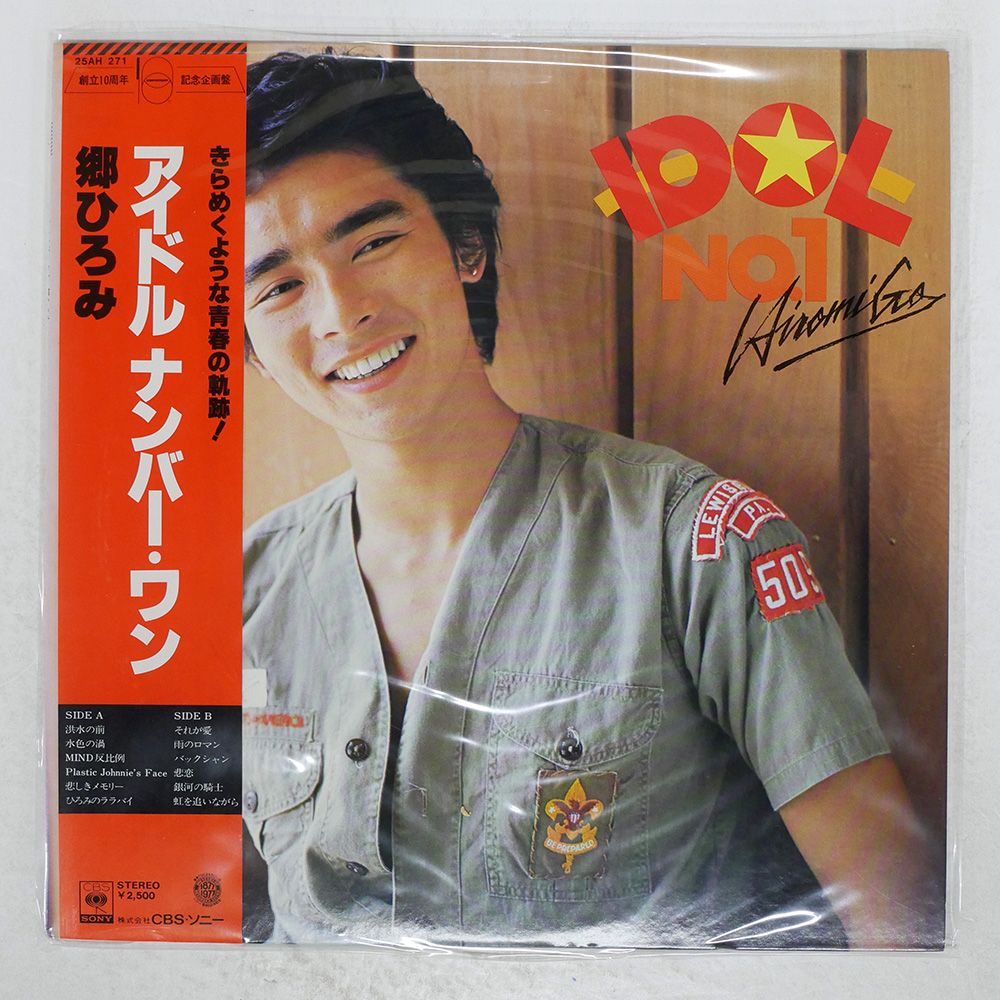 郷ひろみ 1980年代当時CBSソニーオリジナル BO特大サイズ非売品