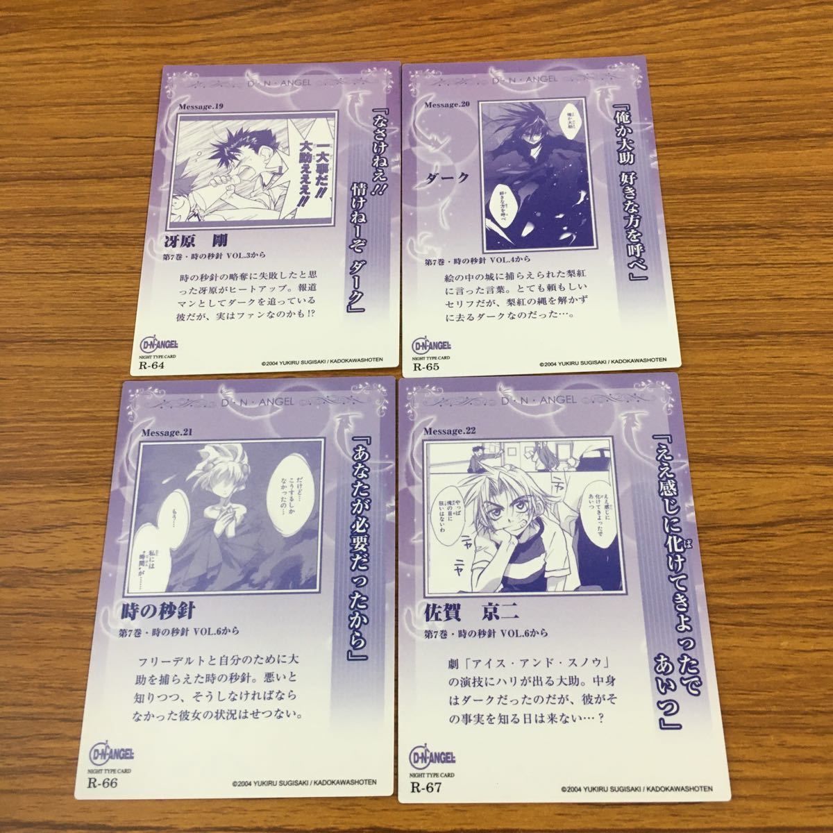 D・N・ANGEL トレカ 43種まとめ売り D・N・ANGEL トレカ 43種まとめ