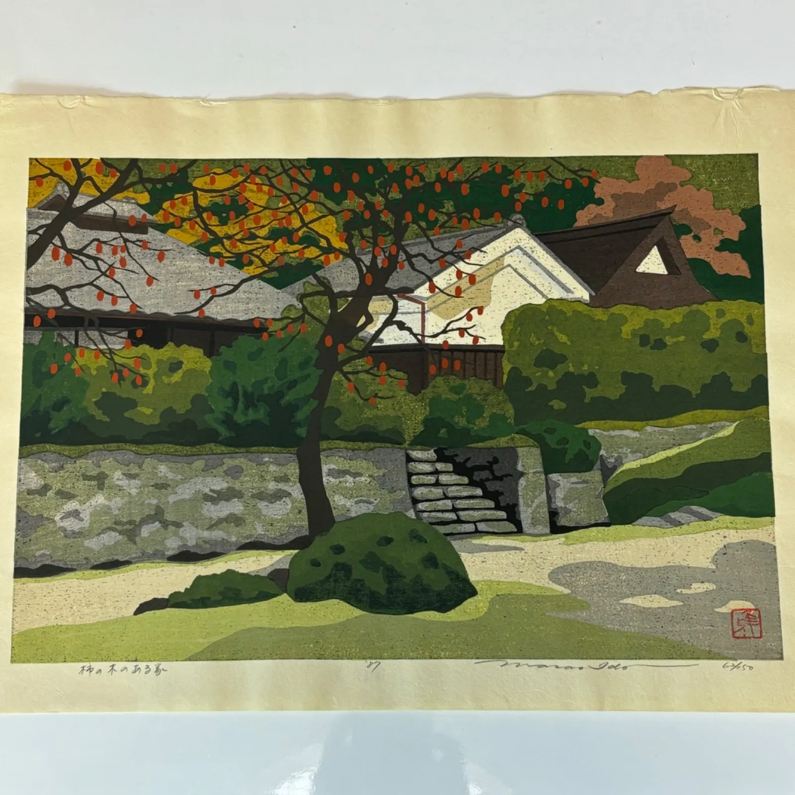 井堂雅夫「銀閣寺参道」木版画 直筆サイン入り 1993年 額縁入 京都風景