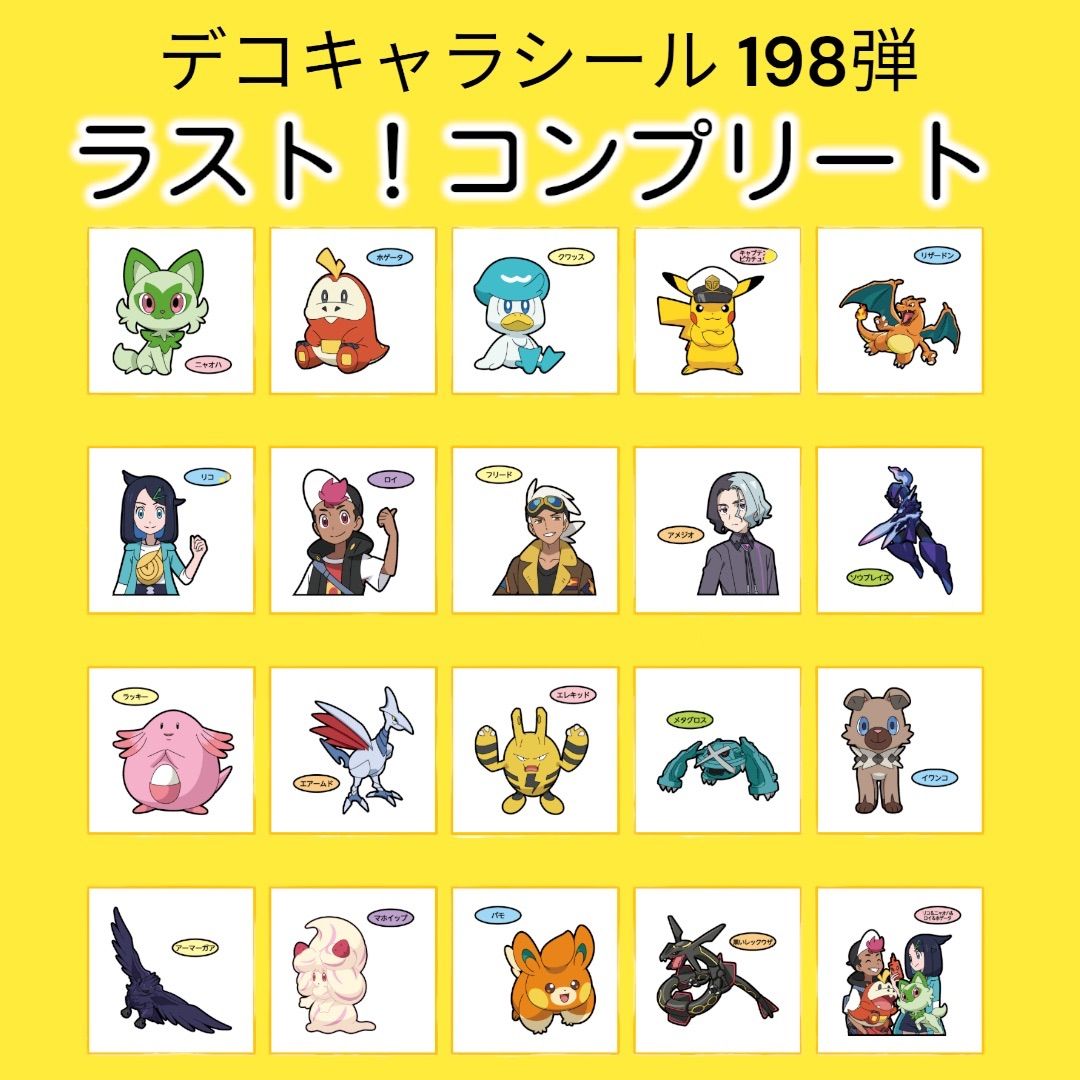 バラ売り専用】ポケモンデコキャラシール デコキャラシール バラ売り