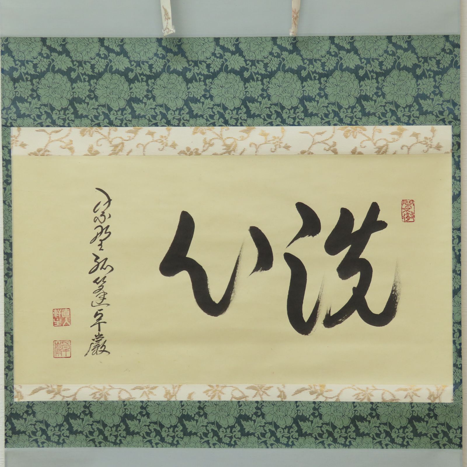 A976 掛軸 大徳寺 小堀卓巌 『平常心是道』 木箱 『真作』 肉筆