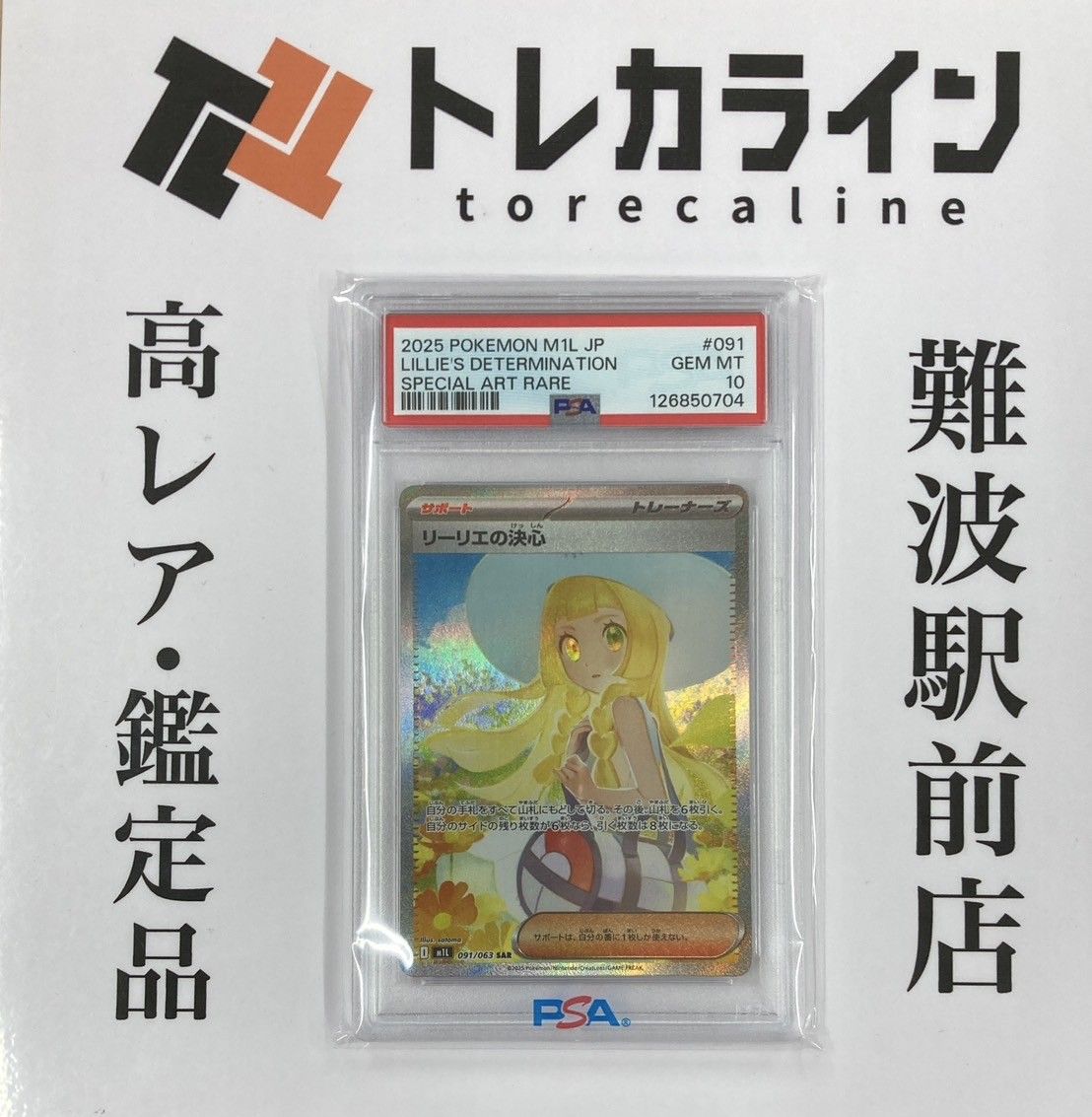 2025 Pokémon M1L JP リーリエの決心 SAR PSA10 ポケモンカード ポケカ