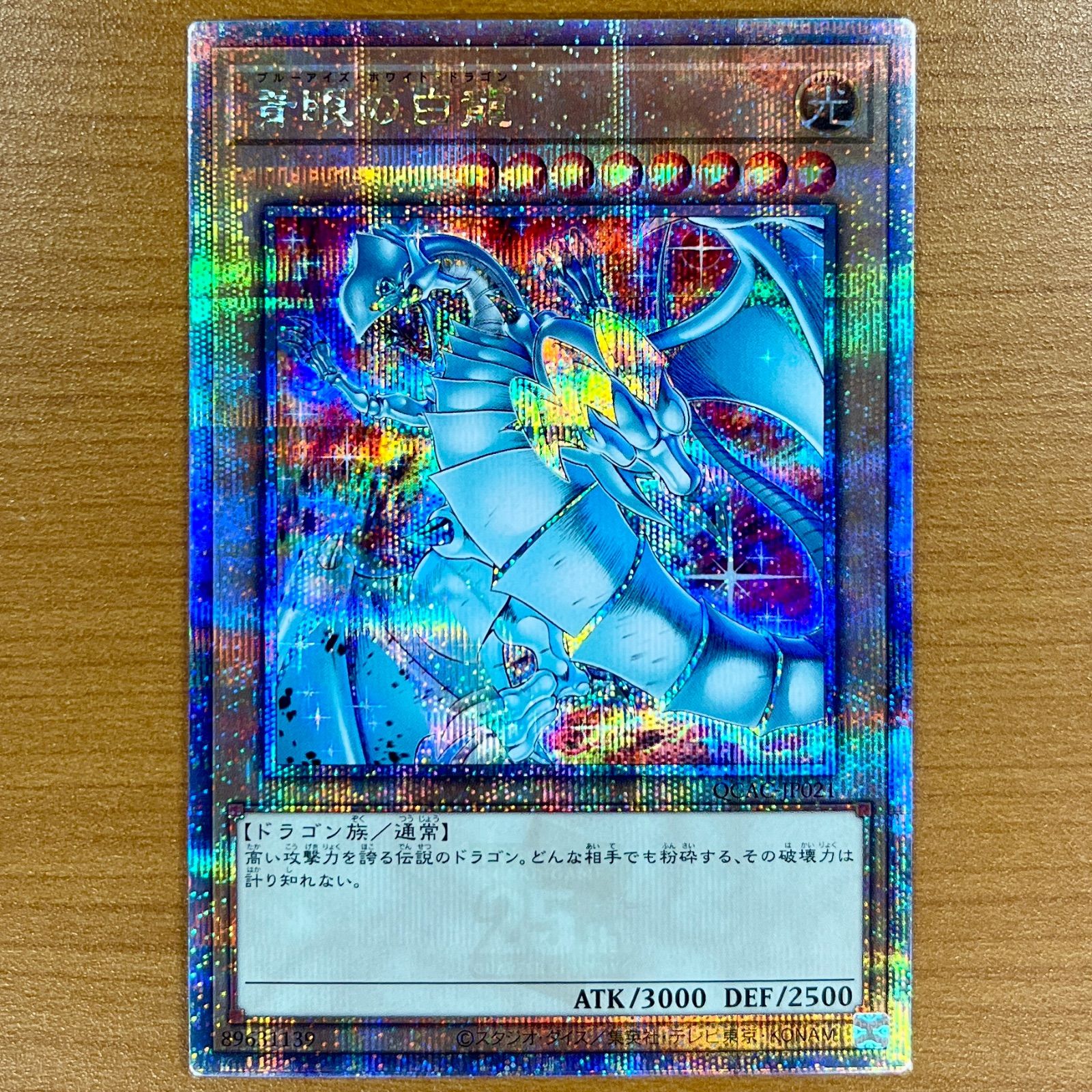 遊戯王 青眼の白龍 絵違い 25TH PSA10 青眼の白龍(25thレア/イラスト