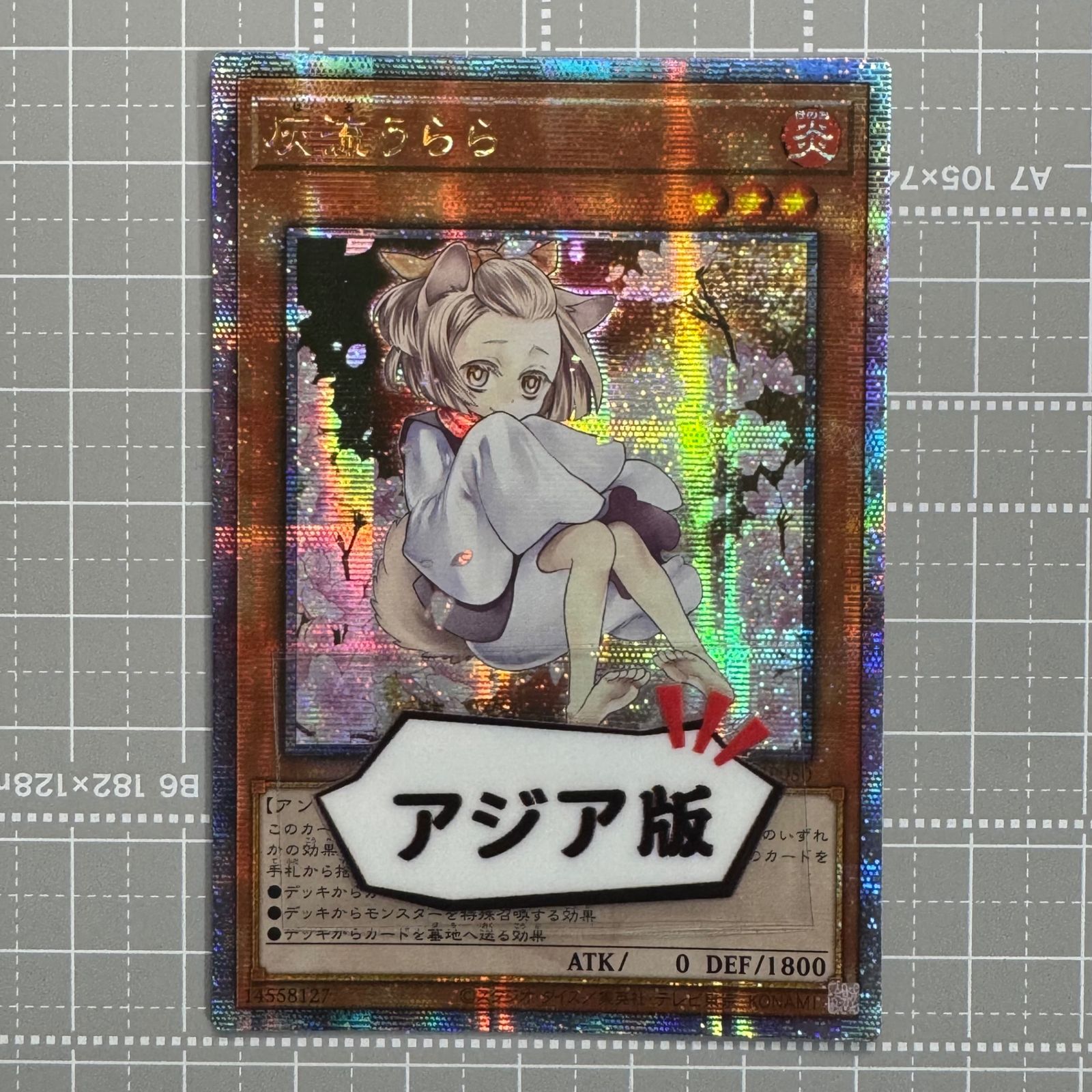 遊戯王 灰流うらら 25th 絵違い 灰流うらら(25thレア/イラスト違い