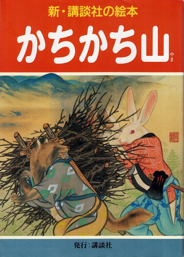 尾竹国観『山辺赤人』(やまべのあかひと)國観 掛軸 絹本 色彩 真筆保証