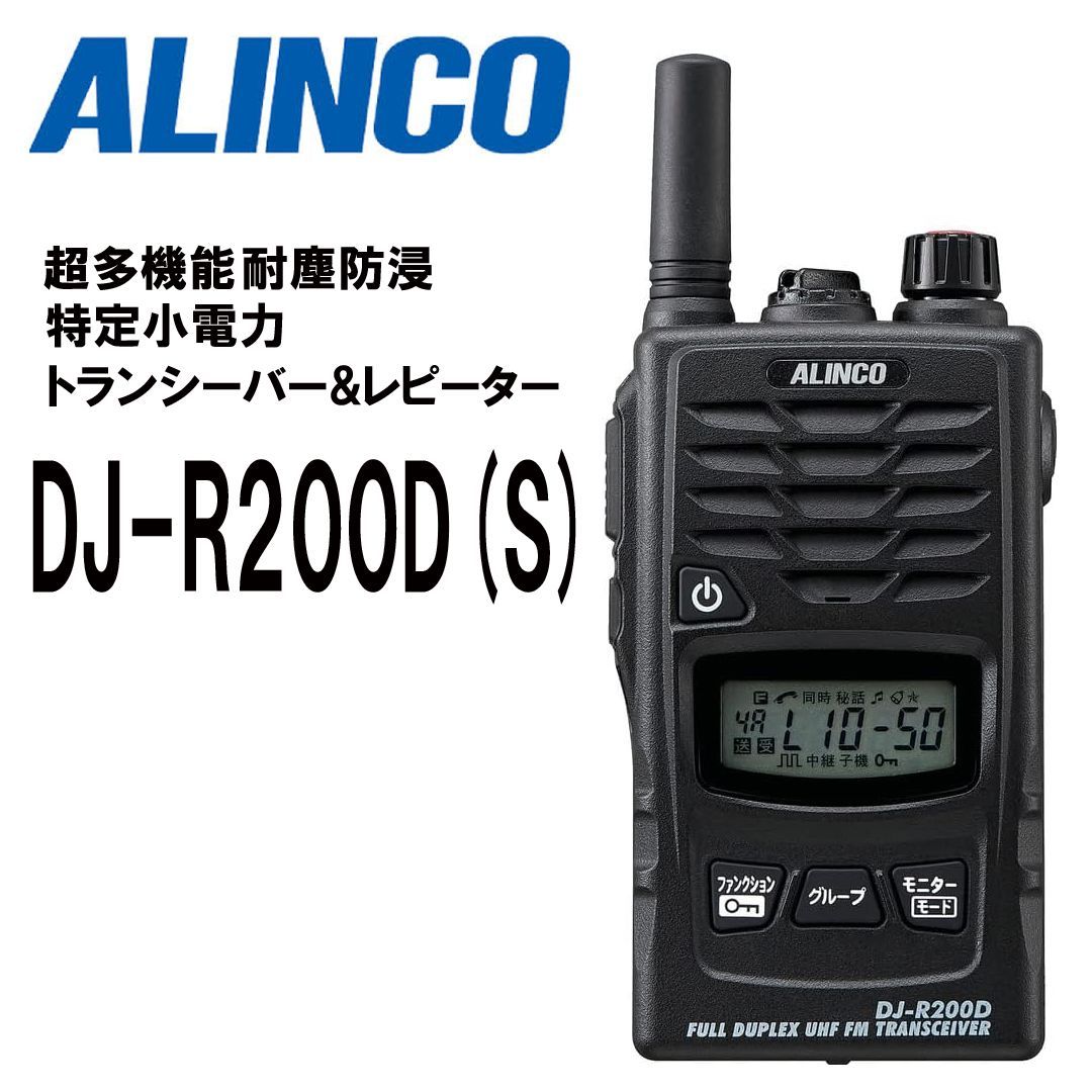 アルインコ製・✨超美品✨特小DJ-R200D・DJ-P240✨フルセット