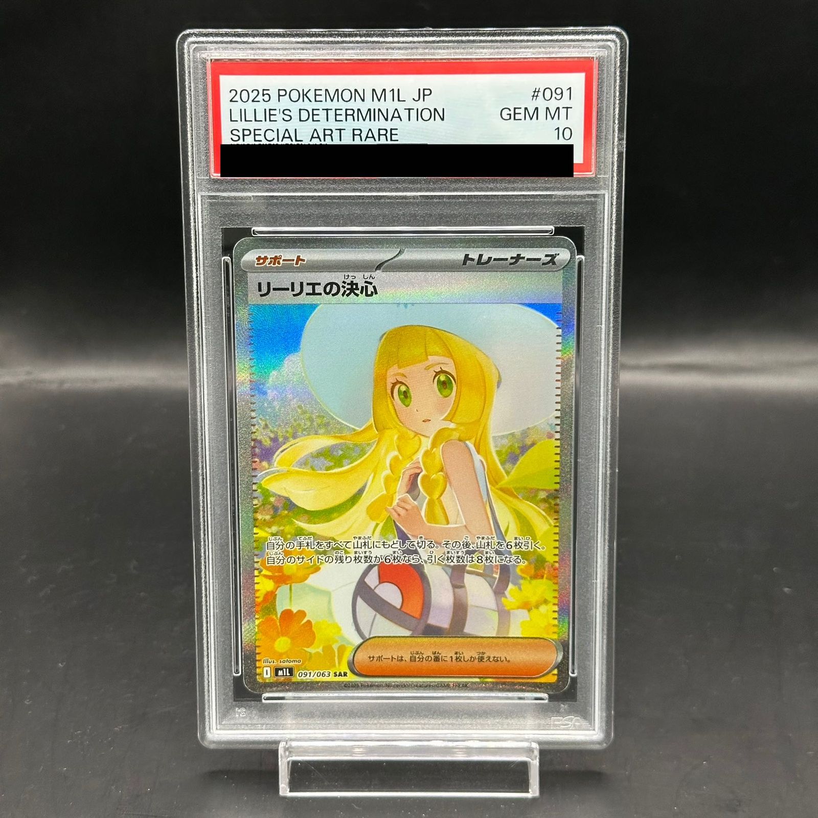 リーリエの決心 SAR PSA10 ゾロ目 希少 リーリエの決心 SAR PSA10 ゾロ