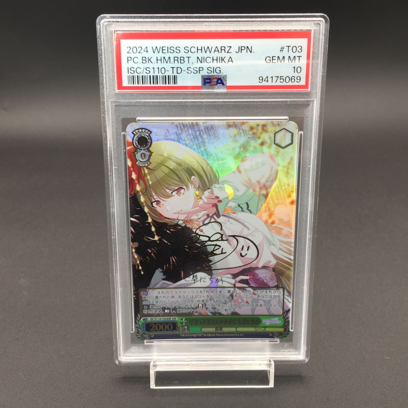 ヴァイス シャニマス まっクろはムウサぎ 七草にちか SSP BGS10 PSA10
