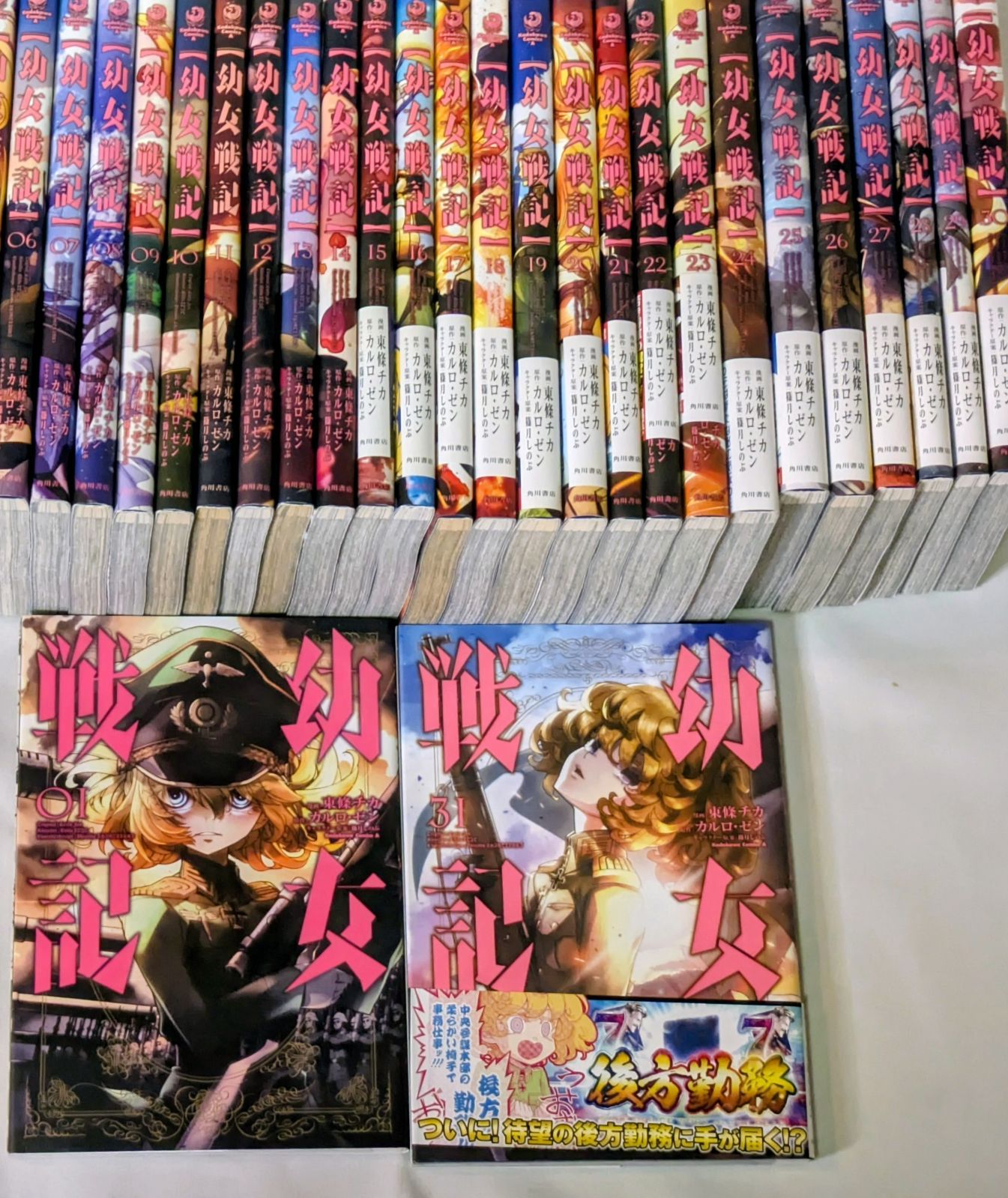幼女戦記1〜32巻 全巻 セット 特典付き コミック】幼女戦記 1～32巻+3