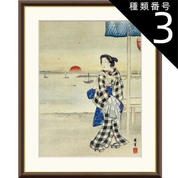 棟方志功作 波乗菩薩の柵 色紙 版画 板画 複製 額装 棟方志功作 波乗
