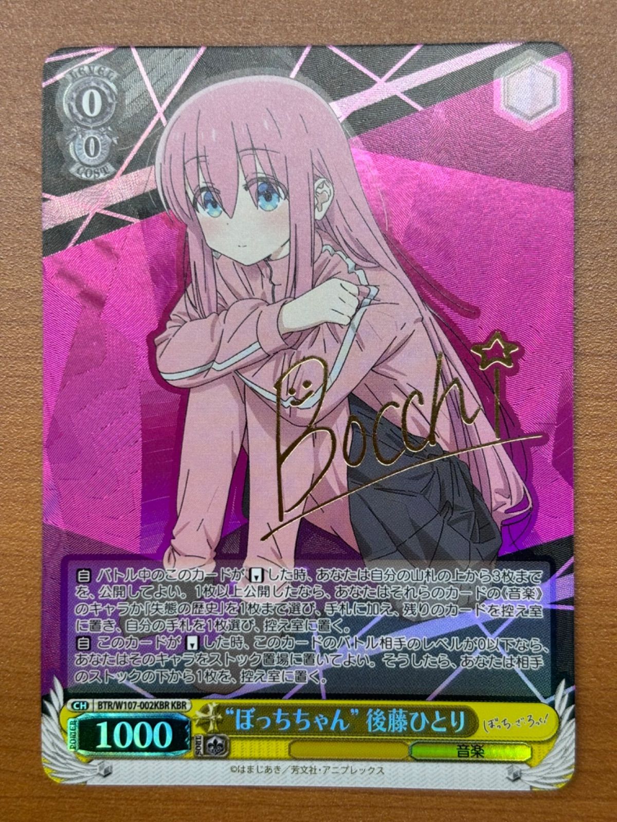 ぼっちちゃん KBR ぼっちちゃん 後藤ひとり KBR 2枚セット