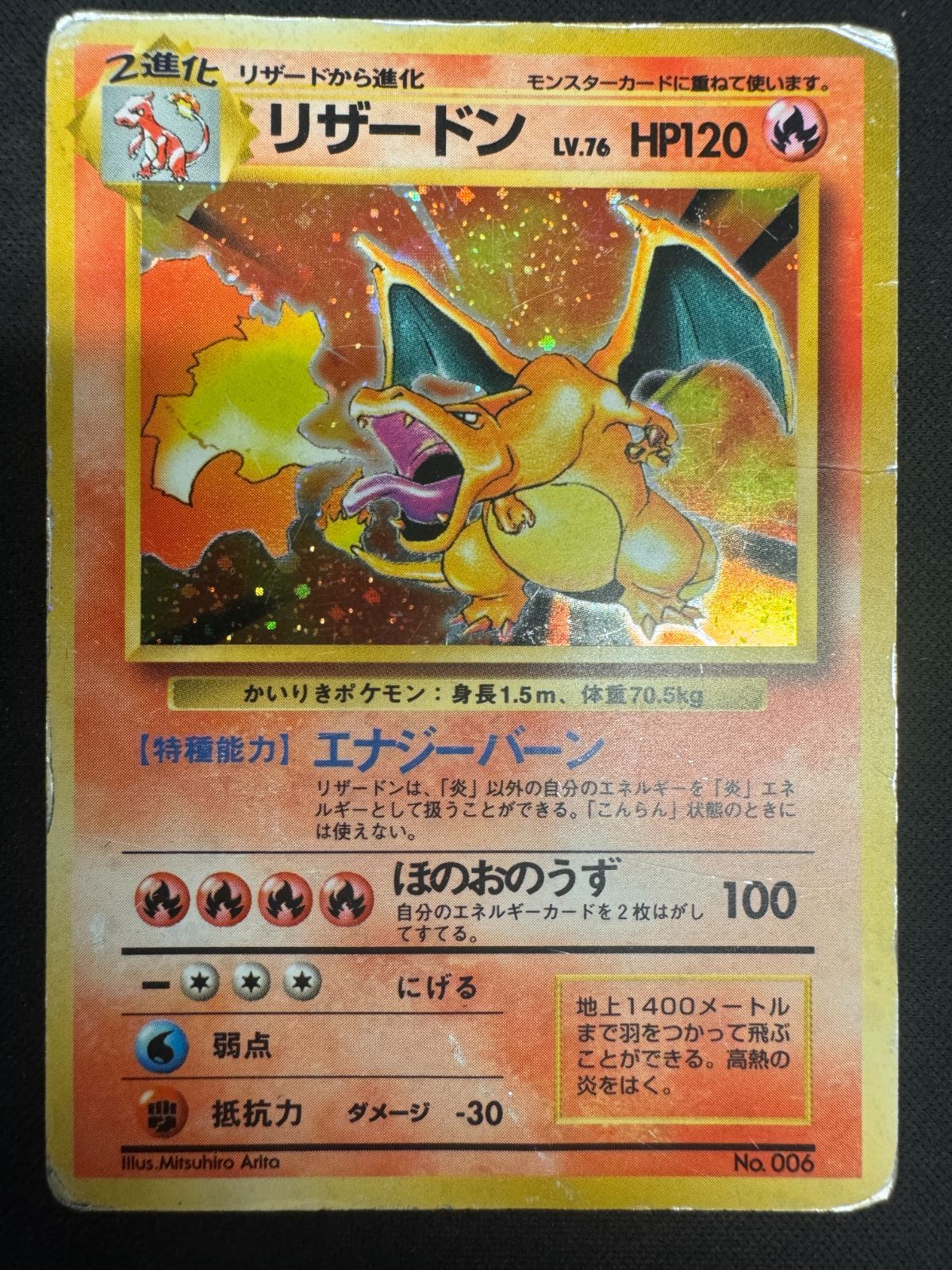 PSA7 ポケモンカード かえん リザードン 006 旧裏 第1弾拡張パック