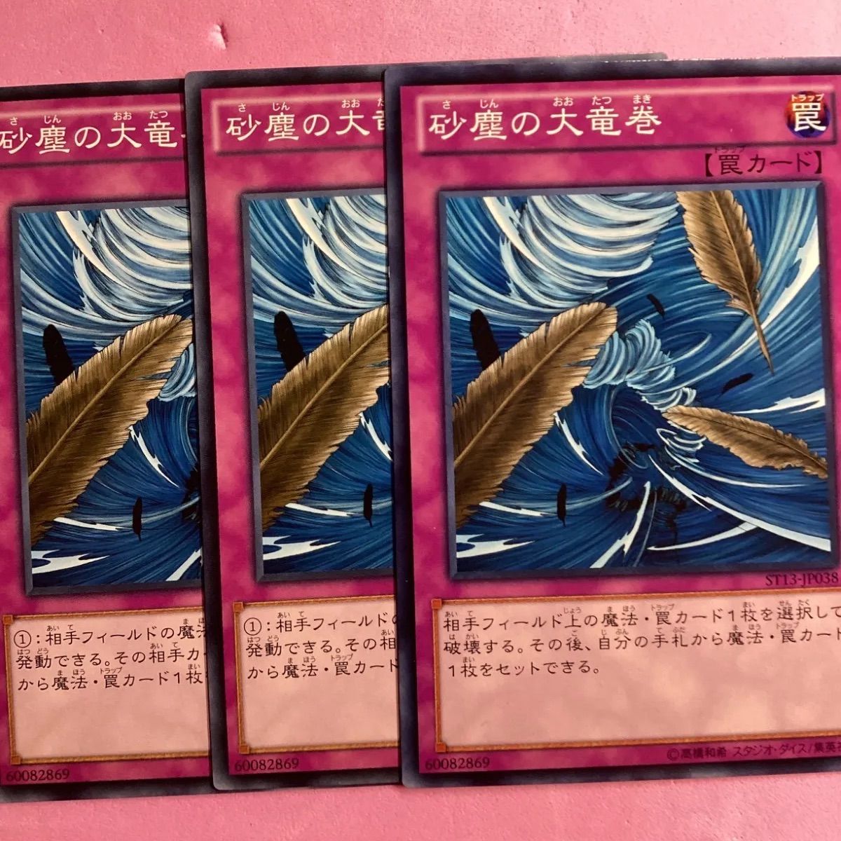 砂塵の大竜巻 BE01 スーパー 3枚セット 遊戯王 砂塵の大竜巻 スーパー