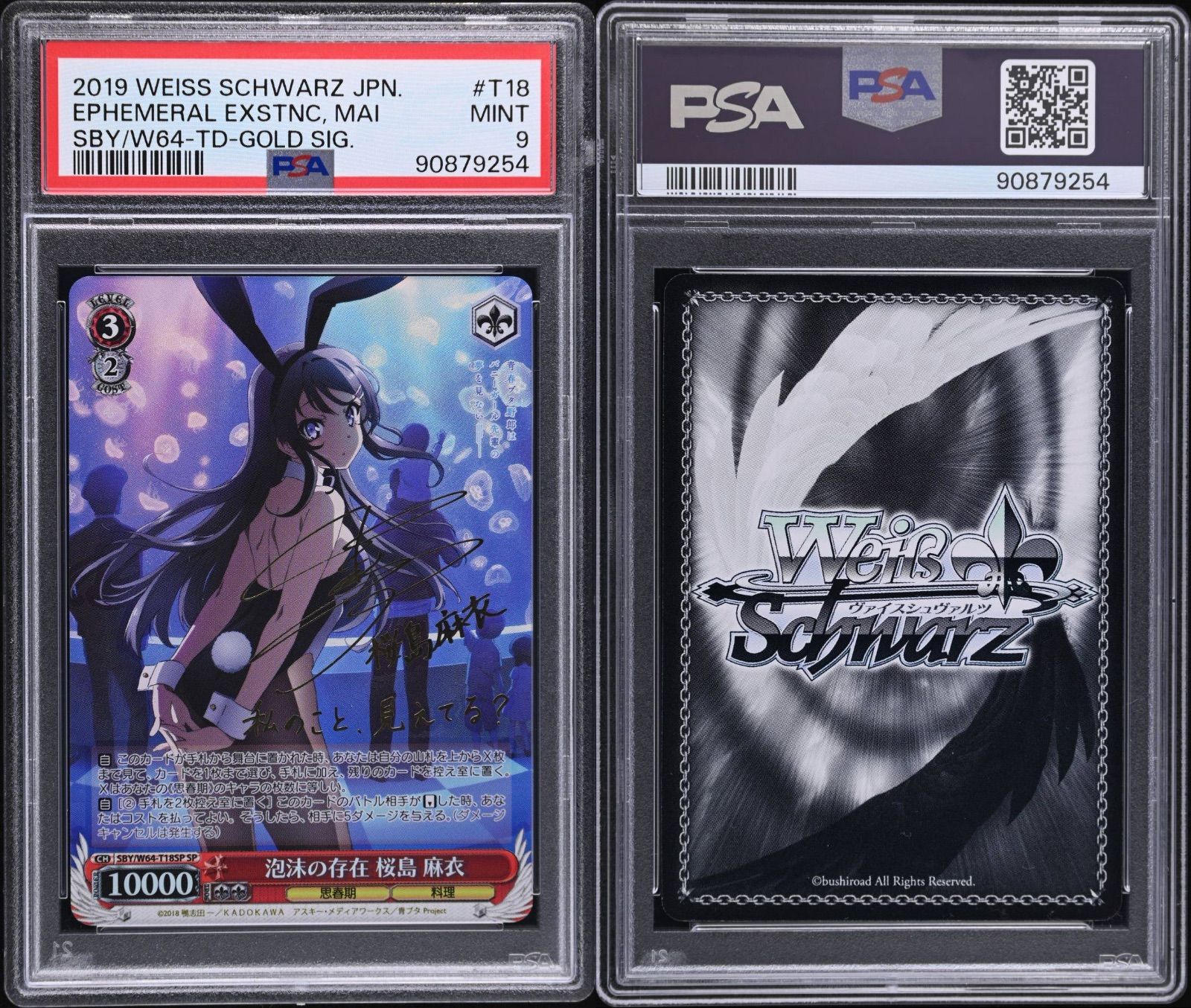 ヴァイスシュヴァルツ 泡沫の存在 桜島 麻衣 tdsp psa10 ヴァイス