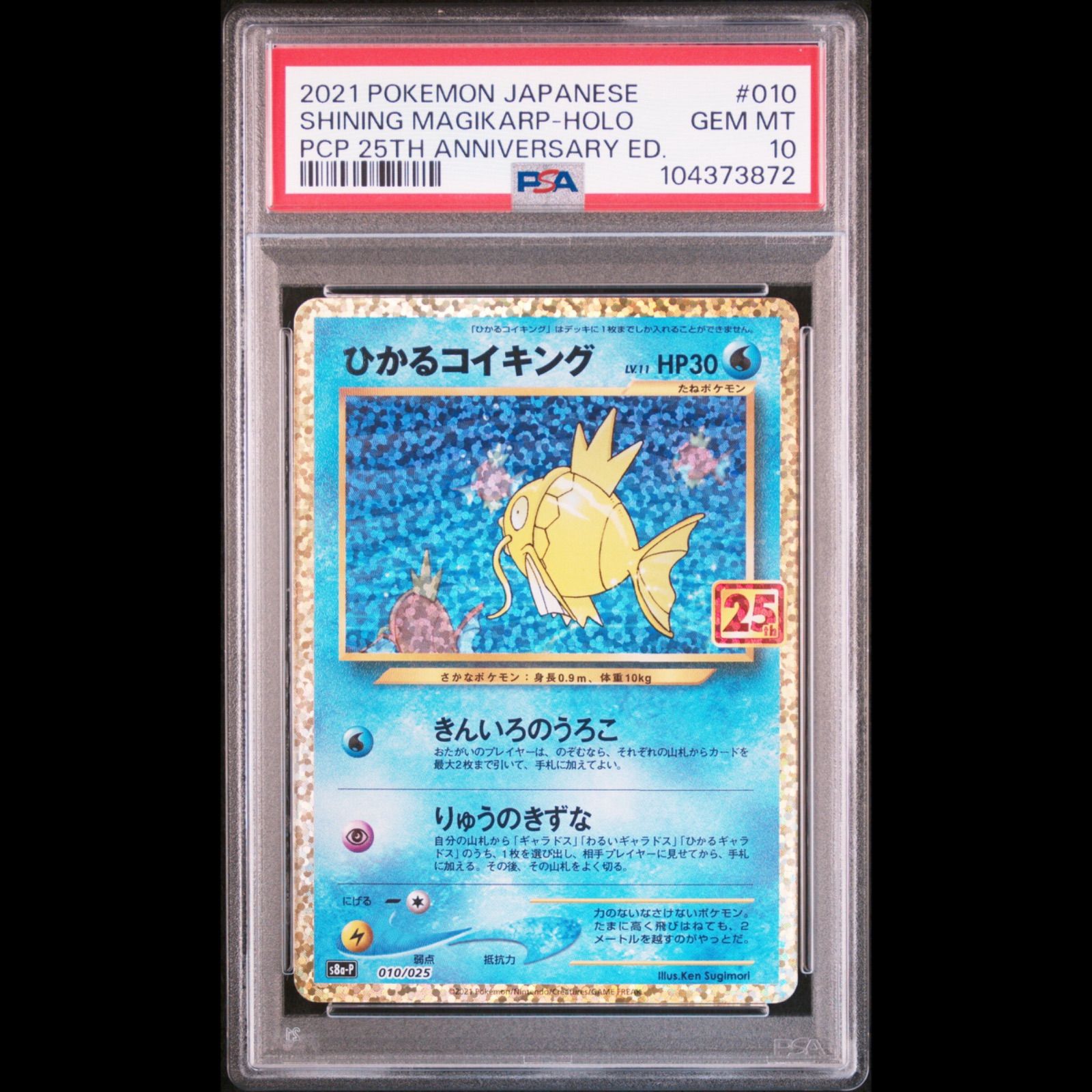 PSA10 連番】ひかるコイキング わるいギャラドス 25th ひかる