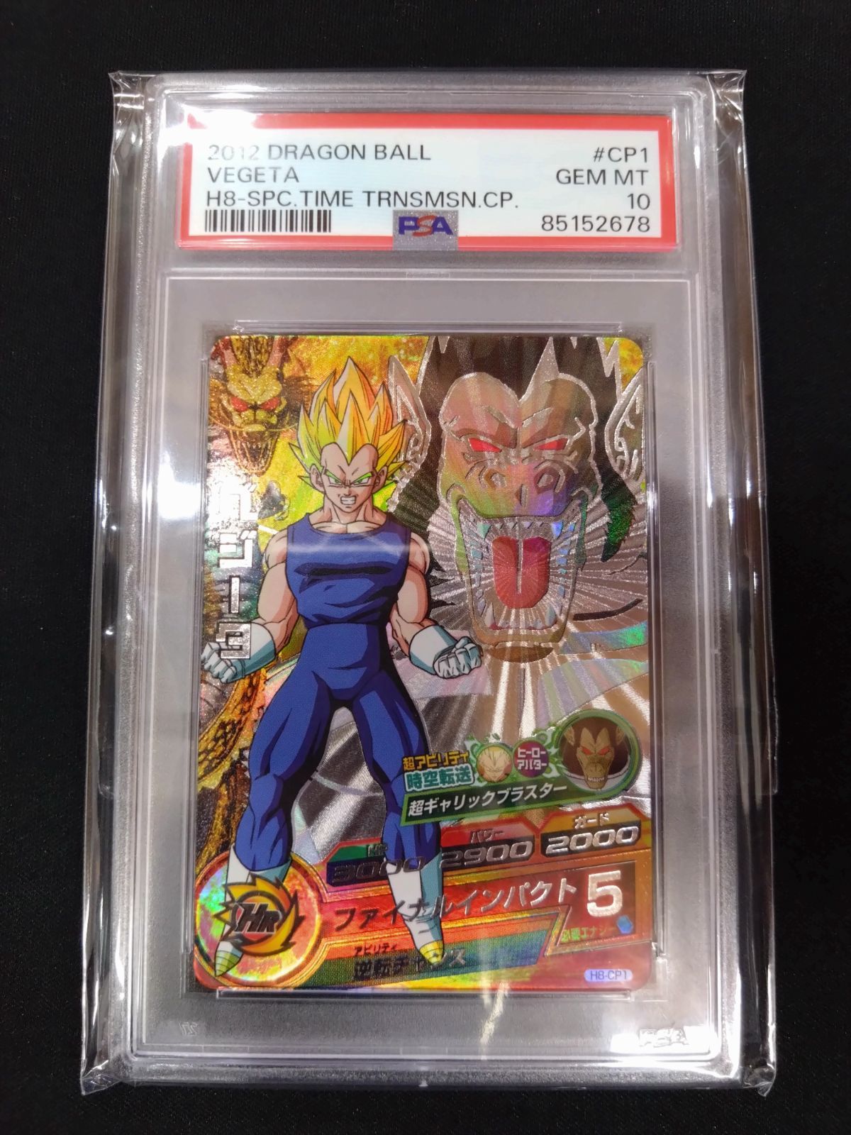 H5-SEC バーダック PSA10 旧弾 ドラゴンボールヒーローズ DBH H5-SEC