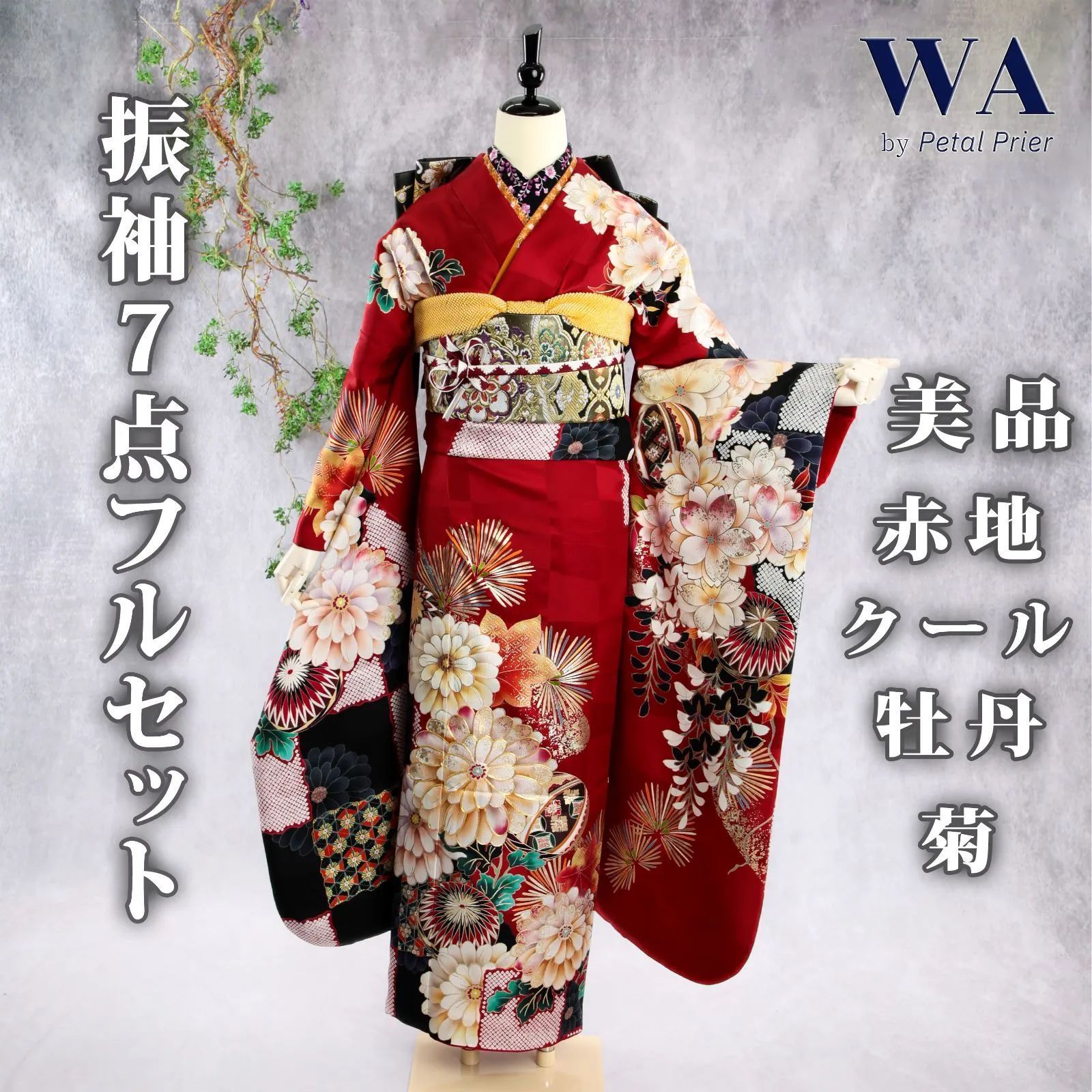 美品藤田ニコル美品金彩金駒刺繍逸品振袖フルセット 振り袖