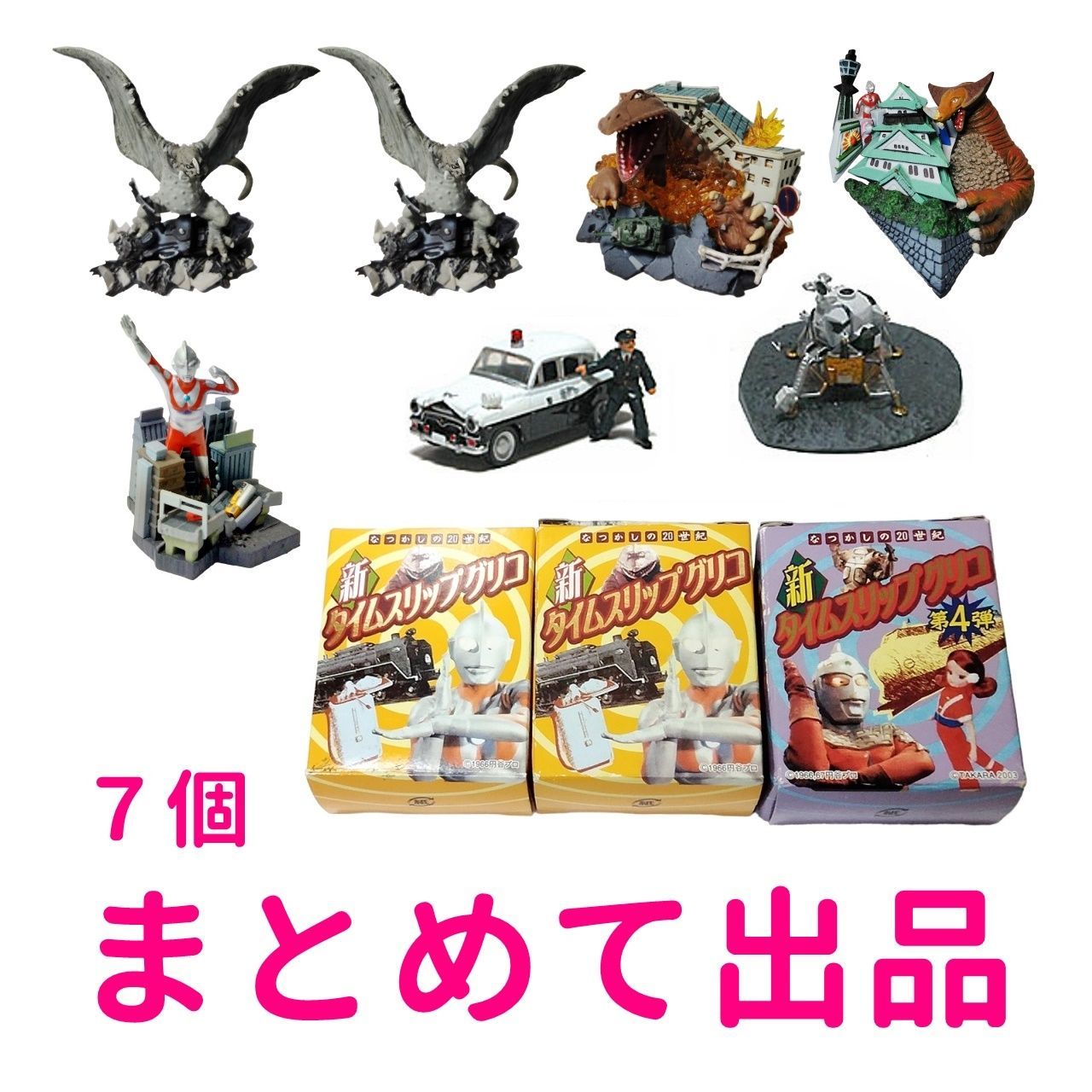 7個まとめて出品 新タイムスリップグリコ なつかしの20世紀 フィギュア