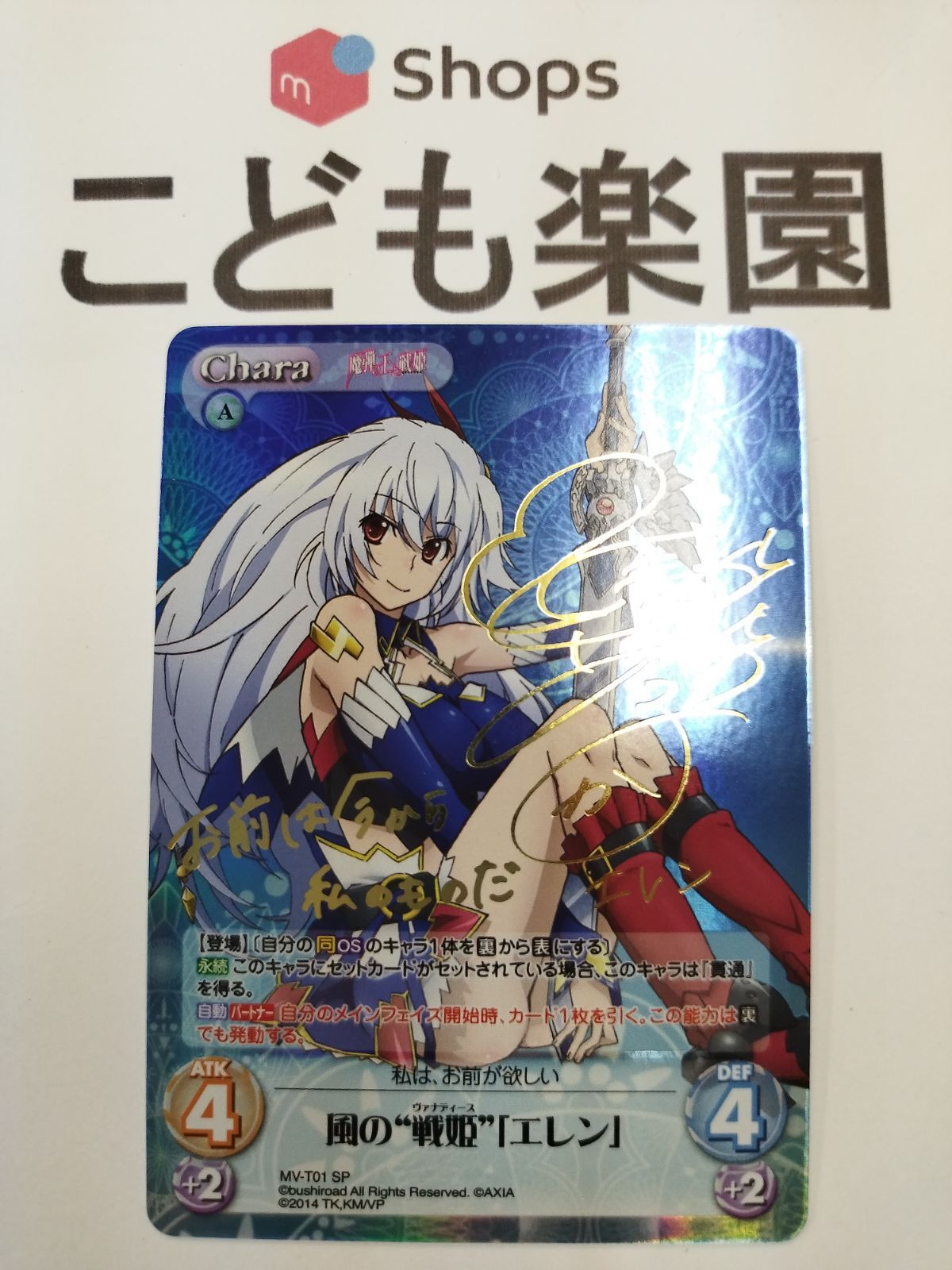Chaos TCG エレン SP 魔弾の王と戦姫 ARS10 戸松遥 サイン Chaos