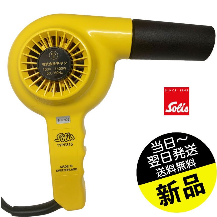 Solis Star Line イエローヘアドライヤー 楽天市場】ソリス ドライヤー