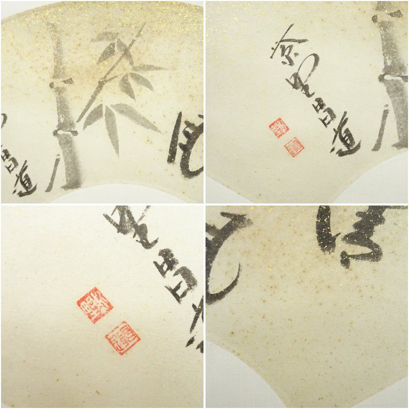 大徳寺 前田昌道筆 「清風」竹画賛 扇面 肉筆紙本掛軸（共箱） 掛け軸