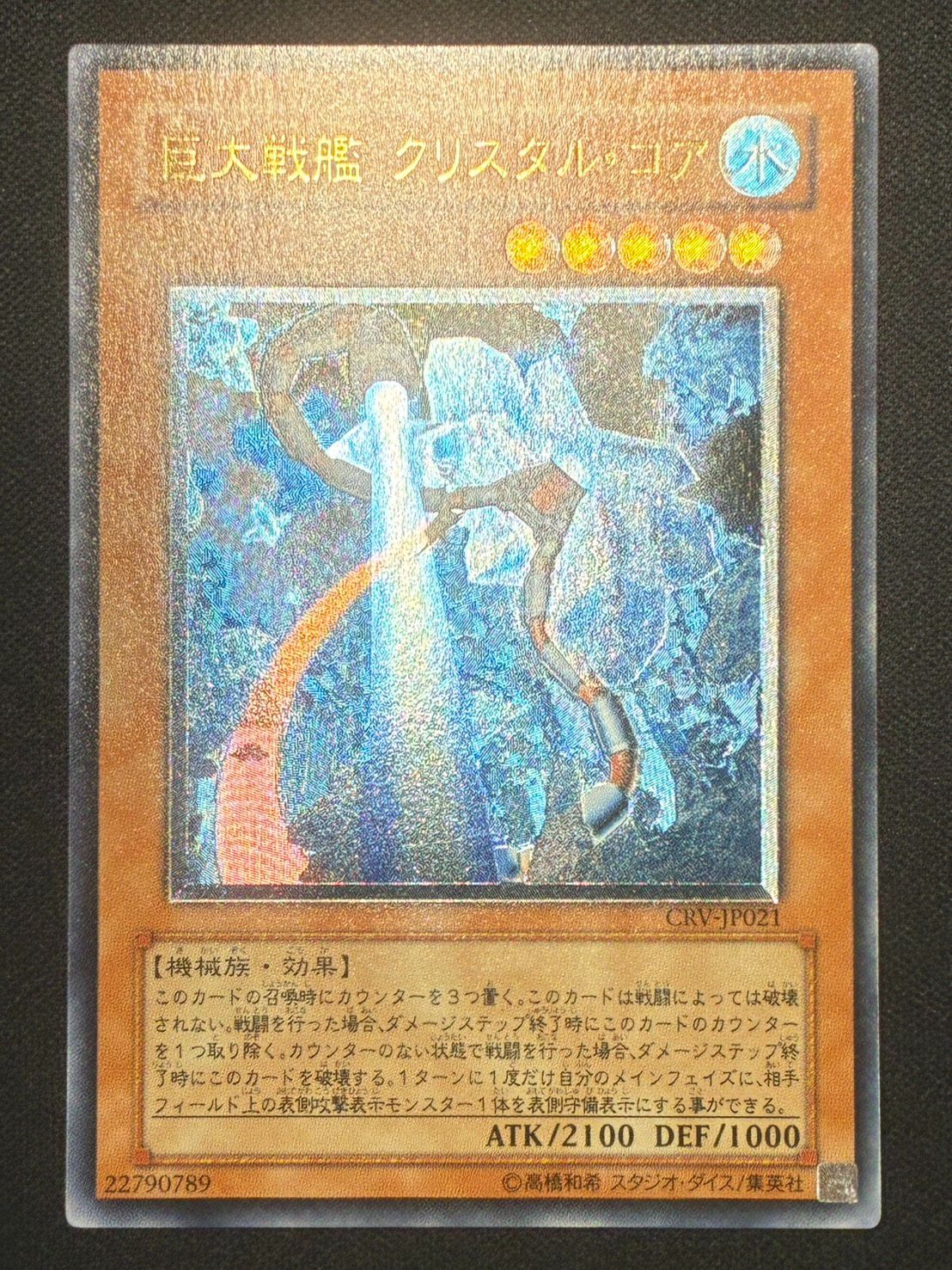 世界に6枚】遊戯王 巨大戦艦 クリスタル・コア 旧アジアレリーフ PSA10