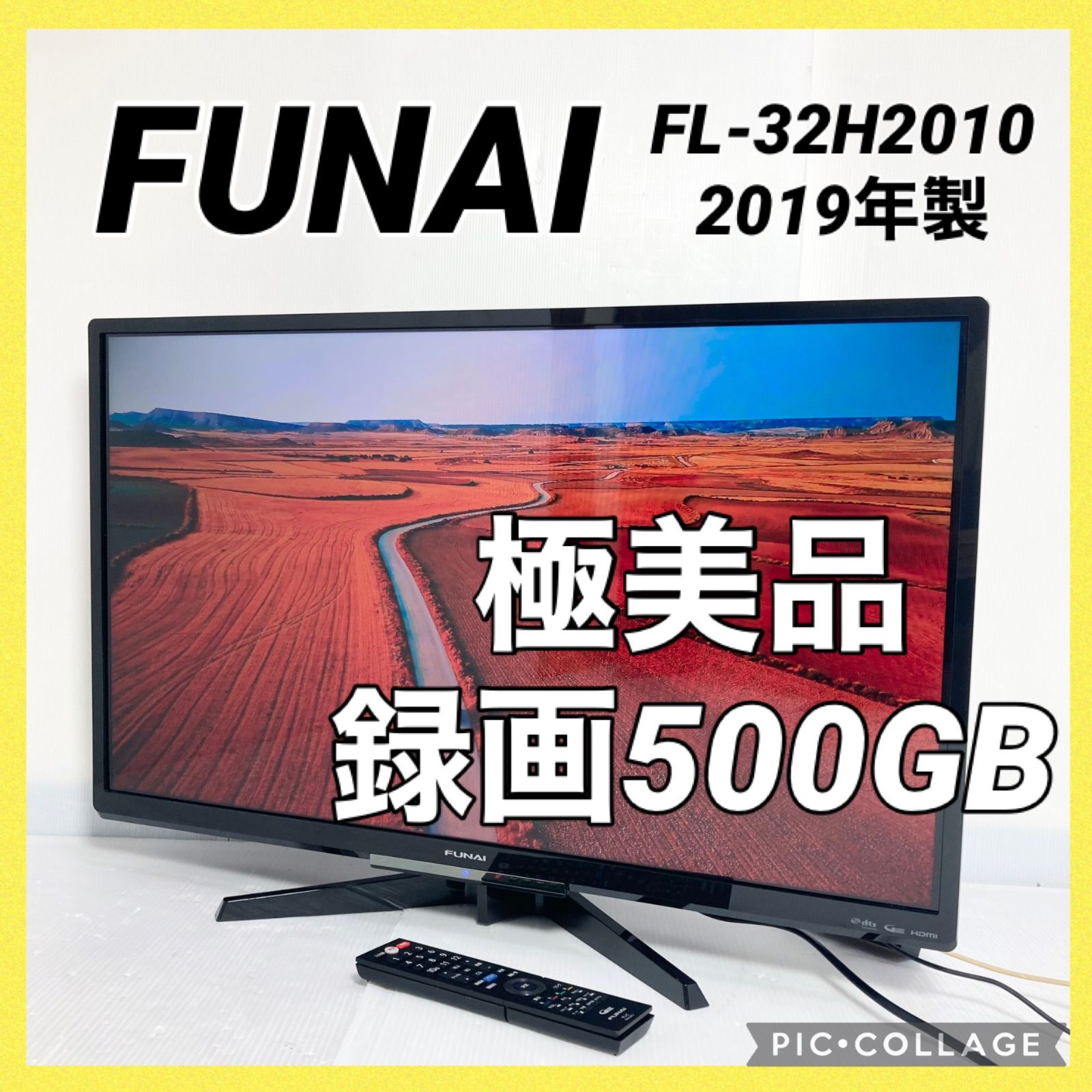 FUNAI 32型 500GB HDD付き 液晶テレビ FL-32H2010 フナイ 24V型 液晶