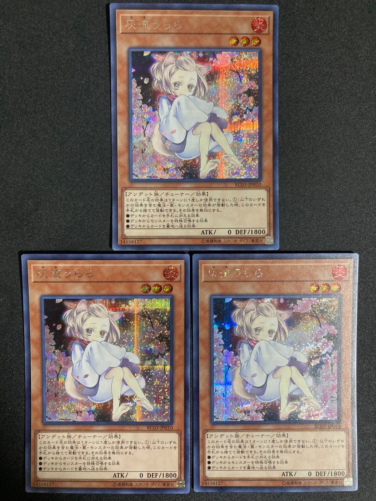 遊戯王 灰流うらら レリーフ 3枚セット 遊戯王 灰流うらら はるうらら シク