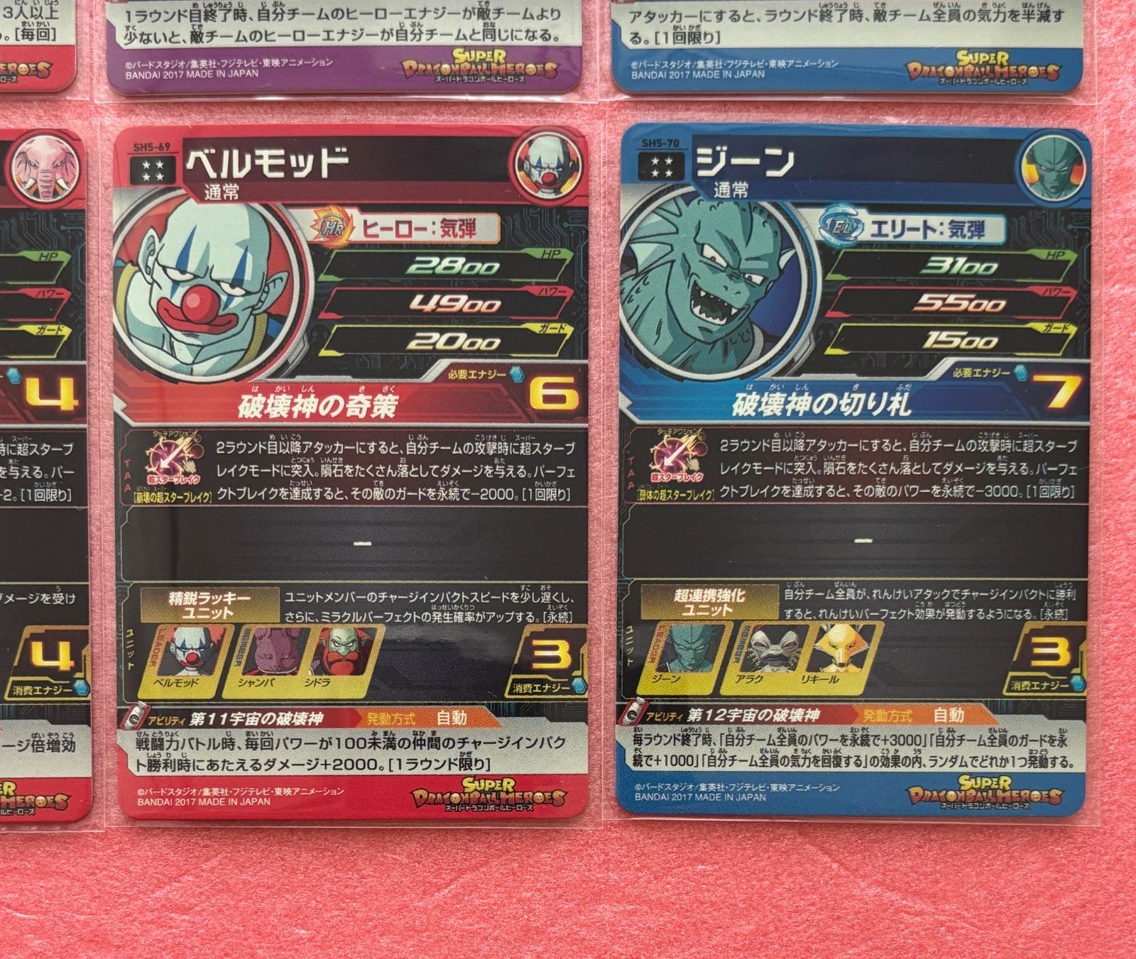 sh5破壊神URコンプセット sh5破壊神URコンプセット SDBH SH5弾限定