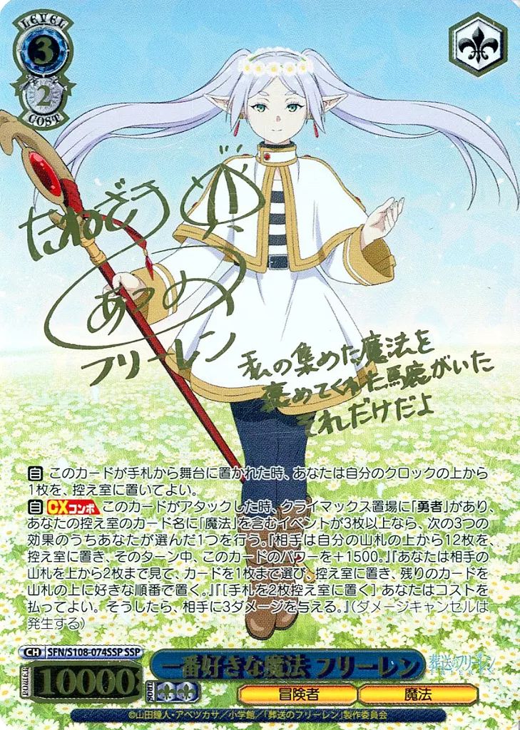 ヴァイスシュヴァルツ 『』の従属者 ジブリール SP サイン ヴァイス