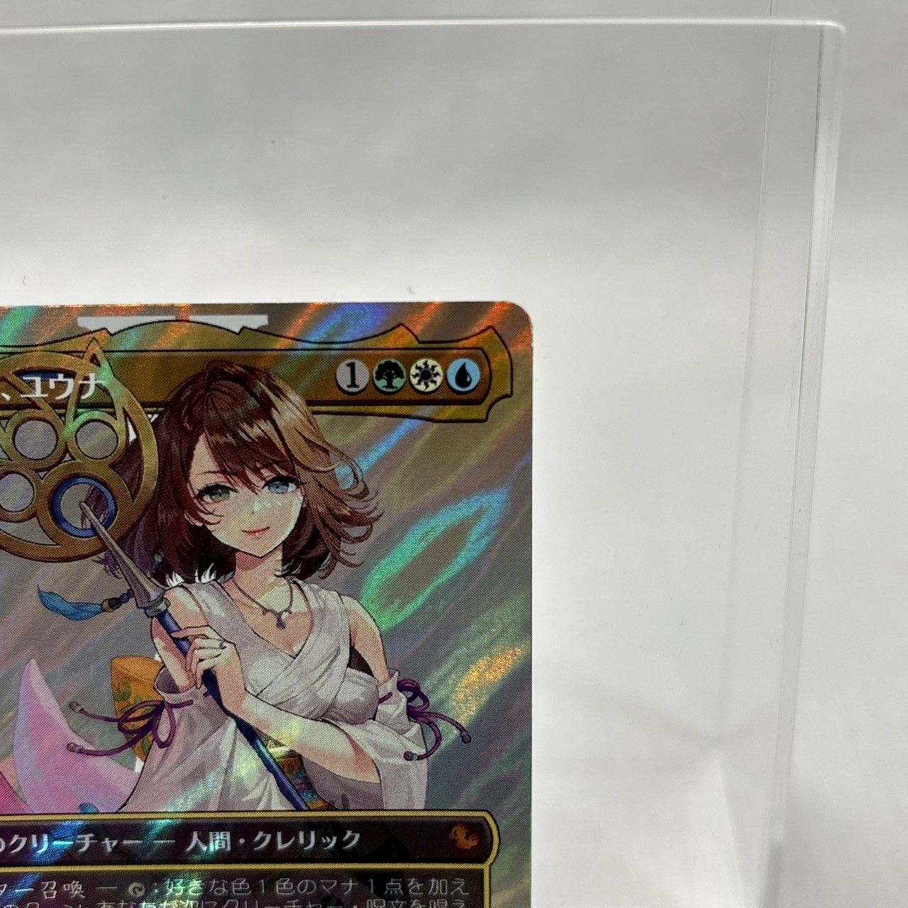 大召喚士、ユウナ ボーダーレス FOIL 日本語版 1枚 MTG FF 大召喚士