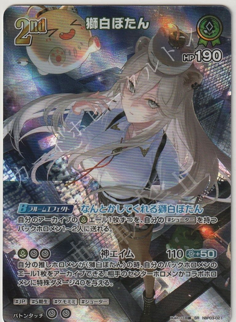 ホロライブ 獅白ぼたん 箔押し サイン hBP03-002 SEC hololive