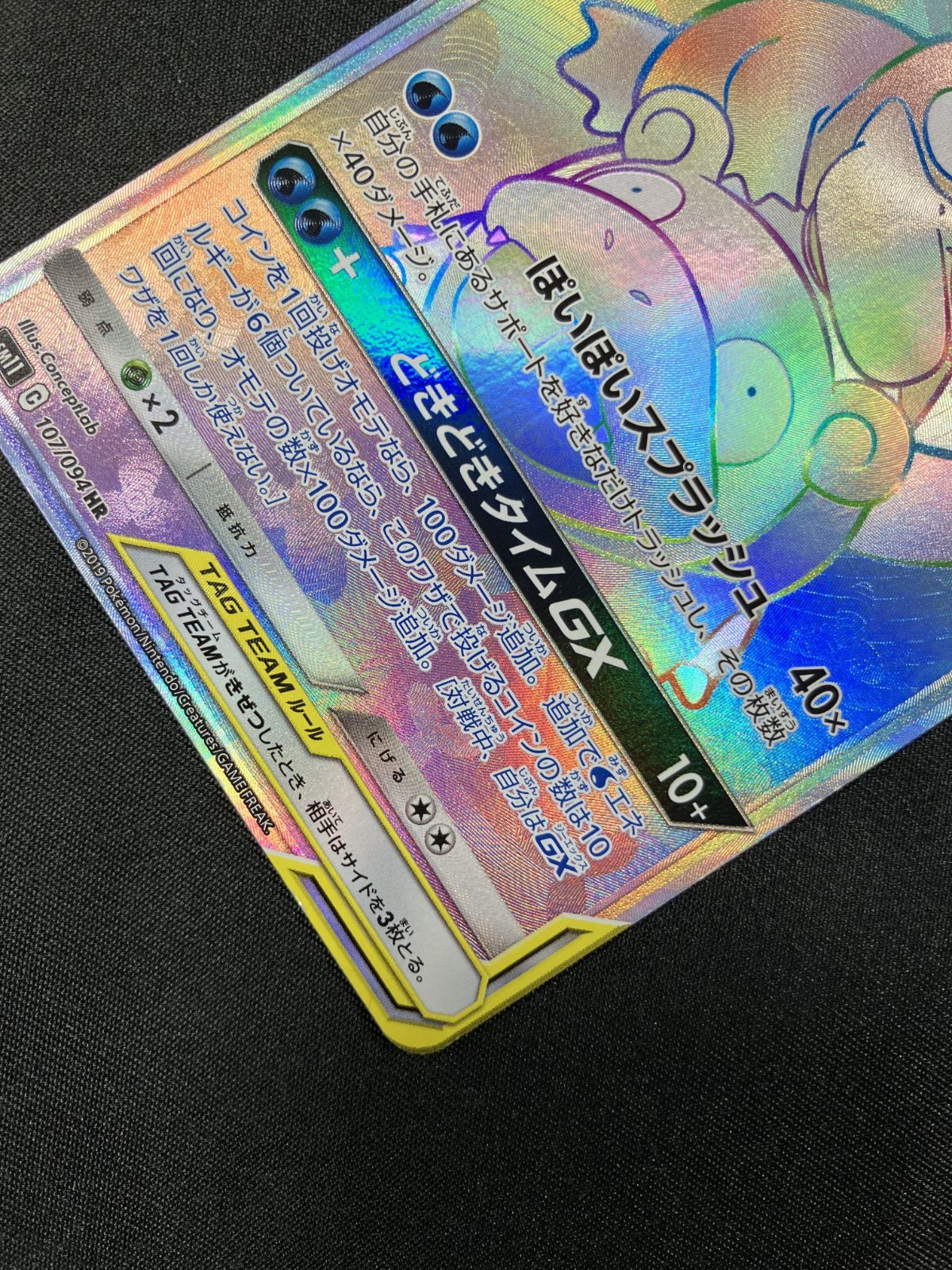 ファッション ヤドン＆コダックGX RR PSA10 PSA10鑑定済〕ヤドン
