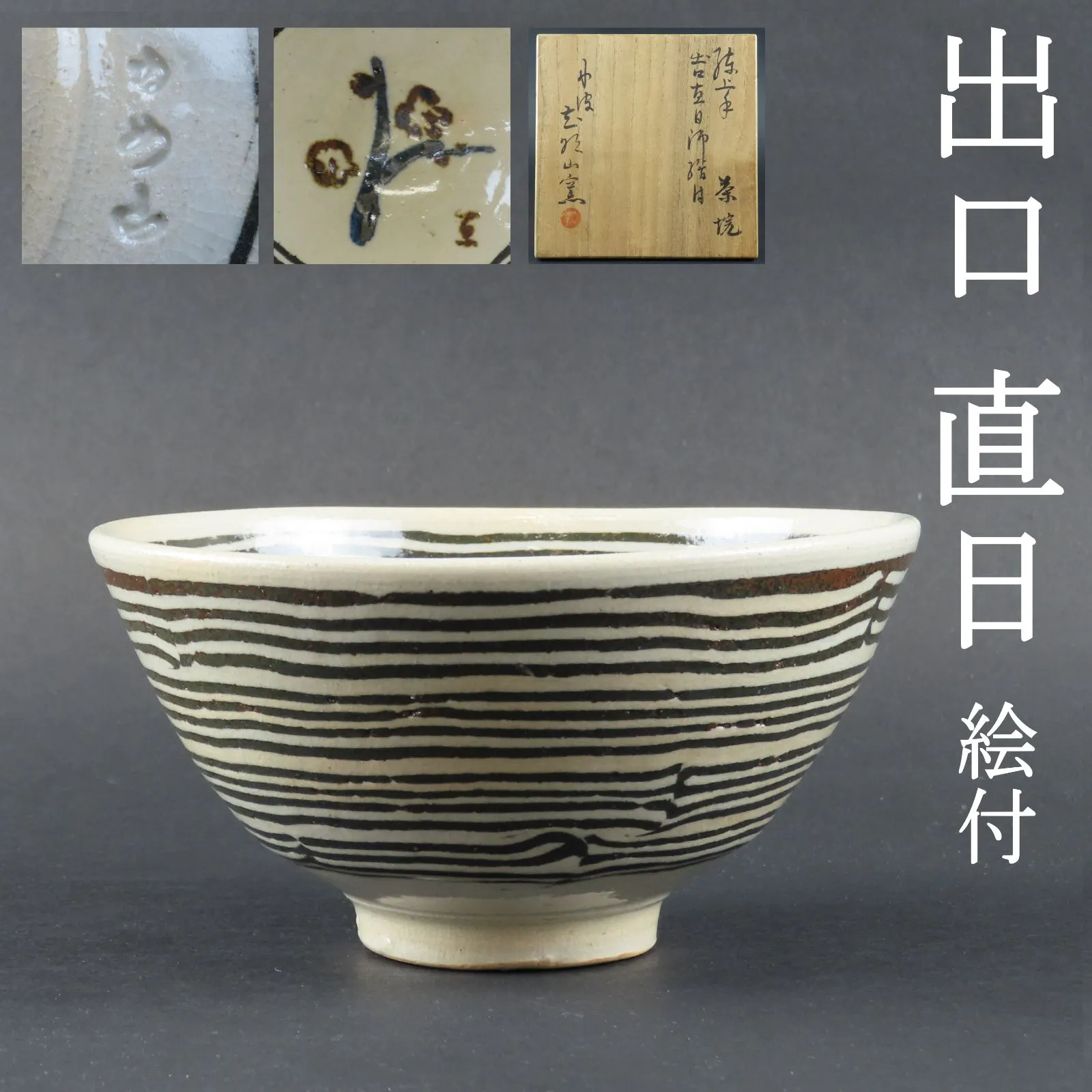 446『練上手 皿』 /骨董品 古美術 古玩 アンティーク 446『練上手 皿